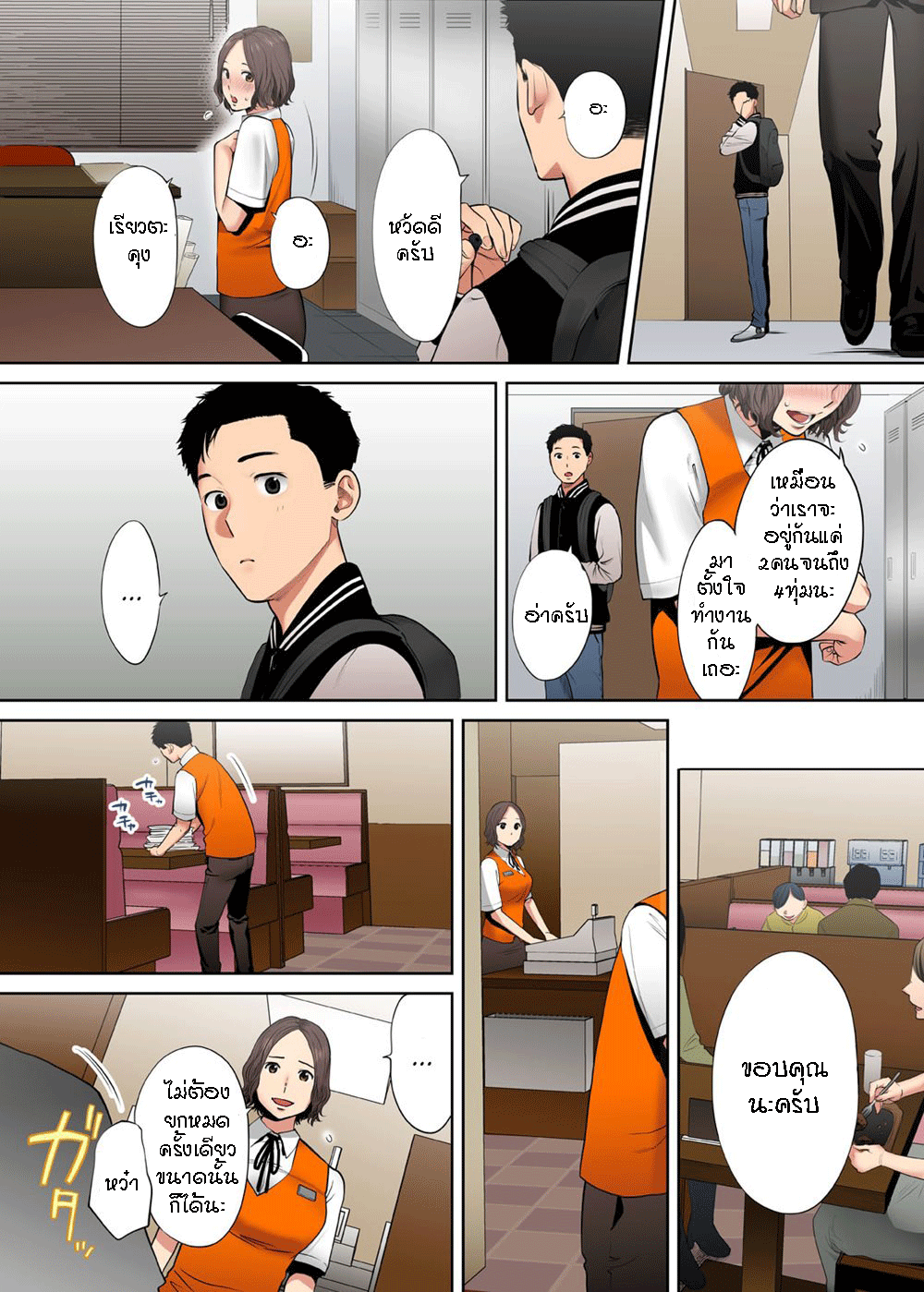 รู้ว่าผิดแต่ติดใจ 8 14