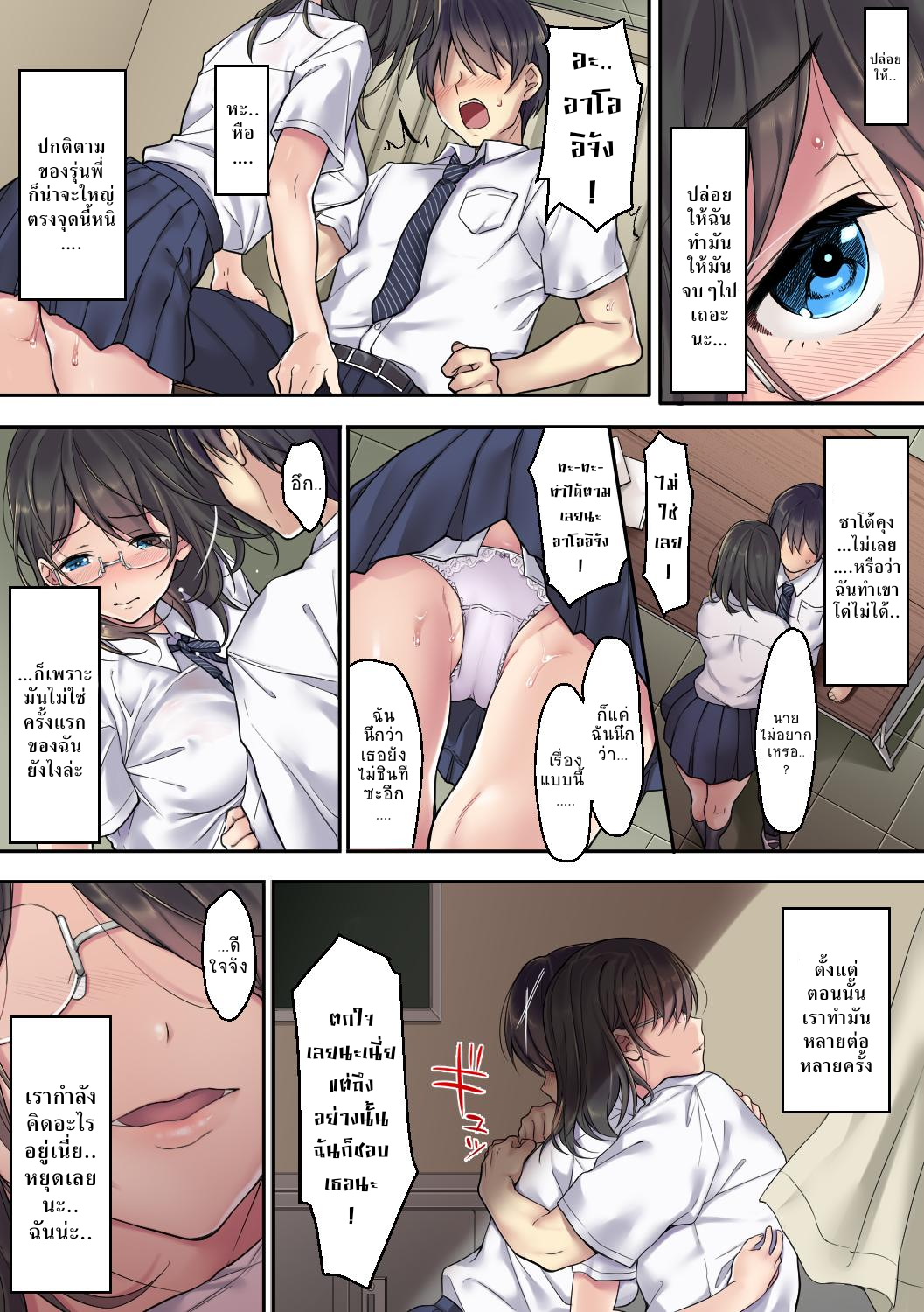 สาวน้อยผู้เลือกหนทางที่ผิด 2 10