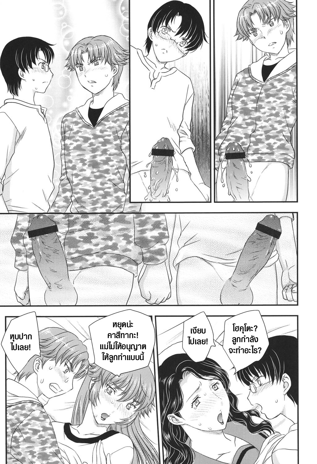 แม่ของนายขอฉันเถอะ 5 09