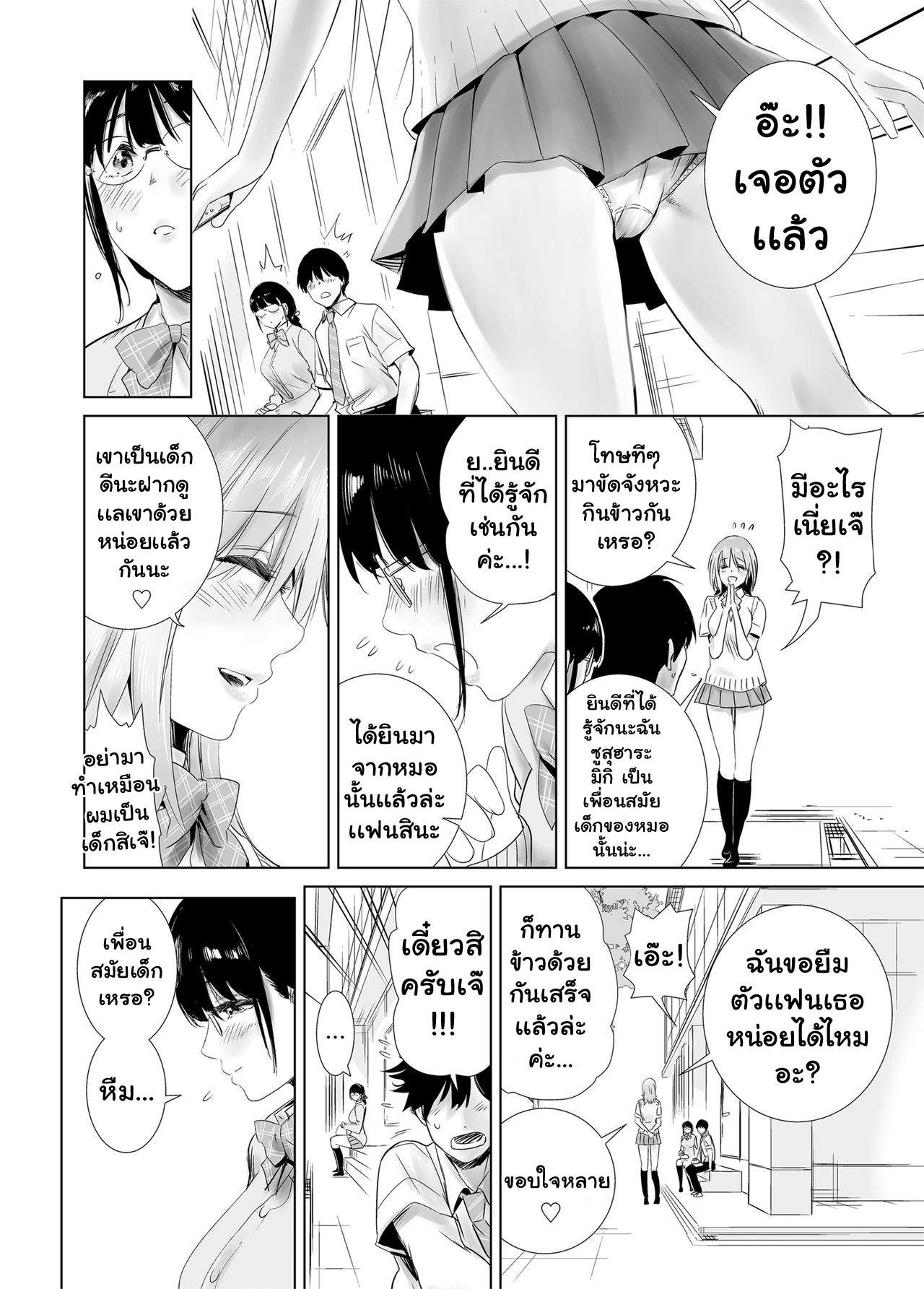 มีเเฟนเเล้วไง 1 12