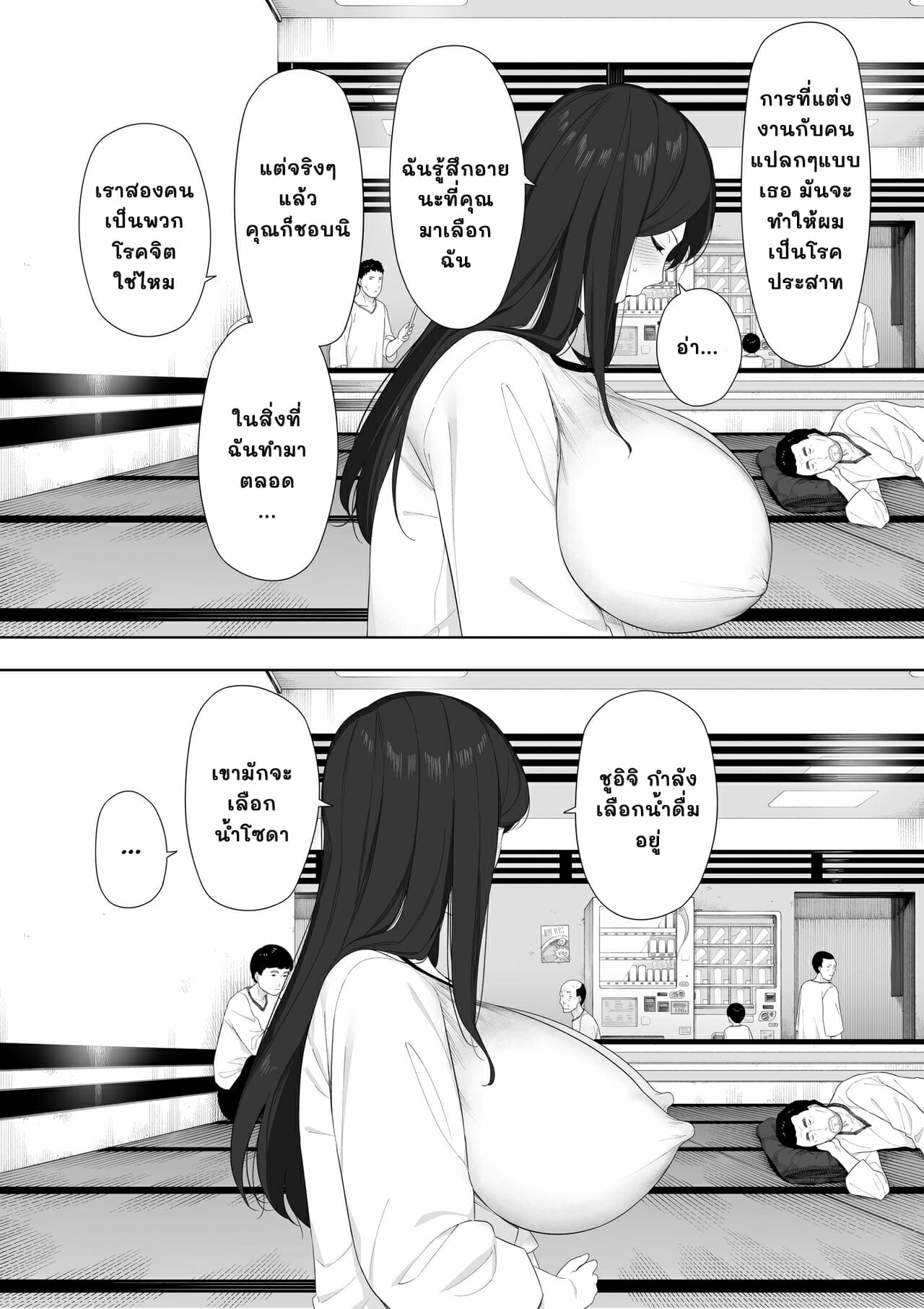 เธอเป็นคนสาธารณะ 1 18