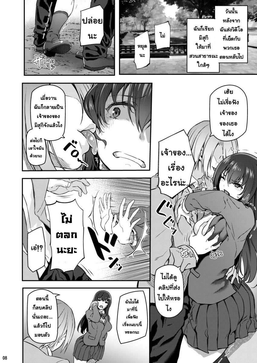 เสียตัวอย่าเสียใจ 2 07