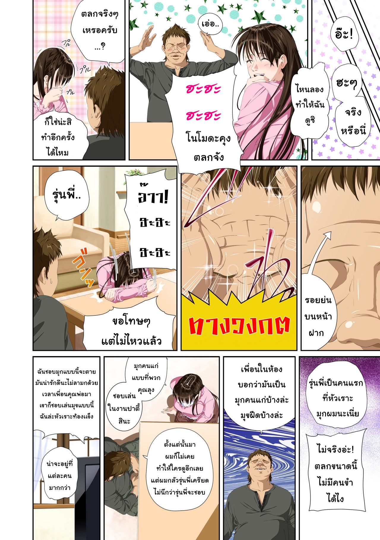 เมื่อเธอ2 15