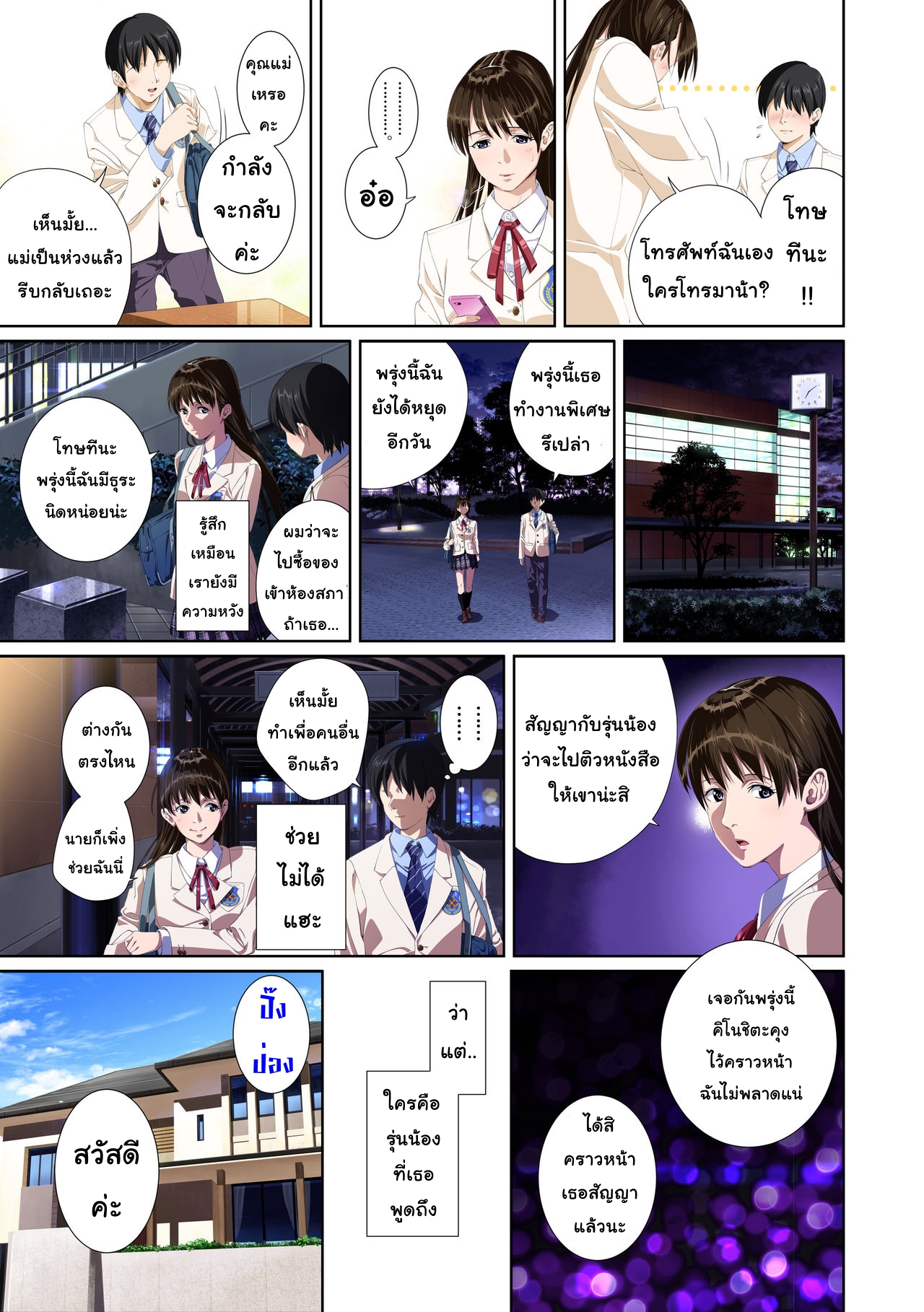 เมื่อเธอ2 12