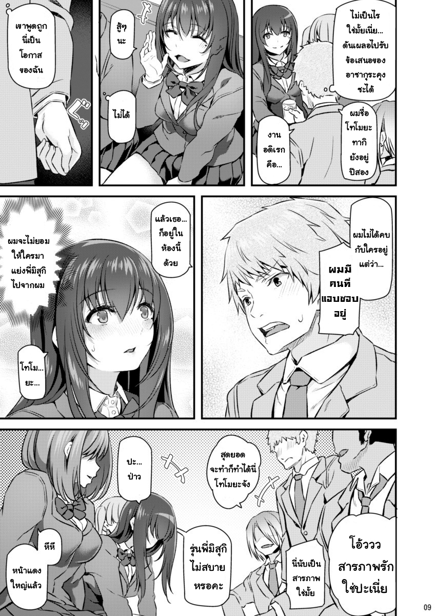 เสียตัวอย่าเสียใจ 1 08