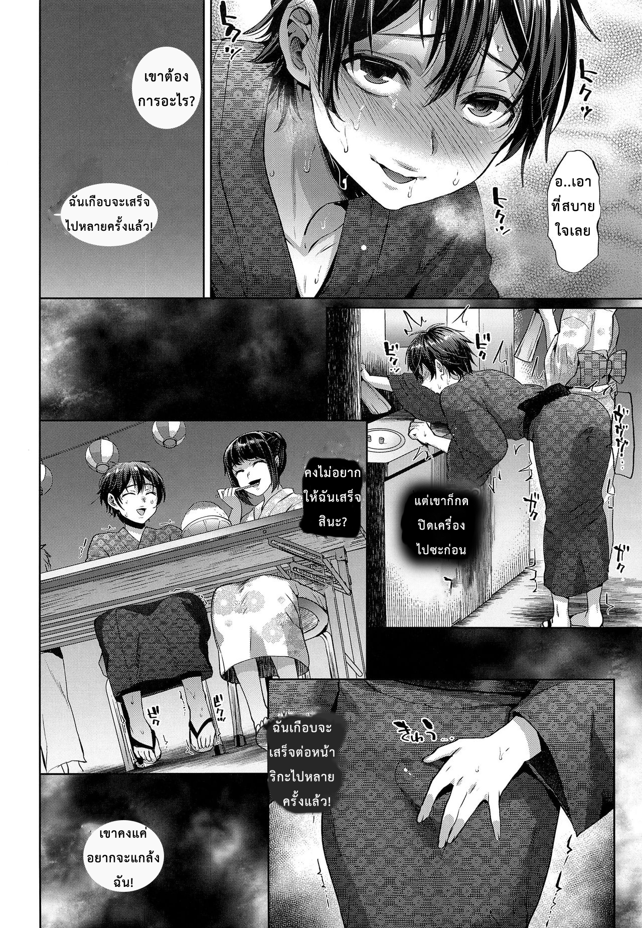 จากแฟนลูก เป็นเมียพ่อ 1 12