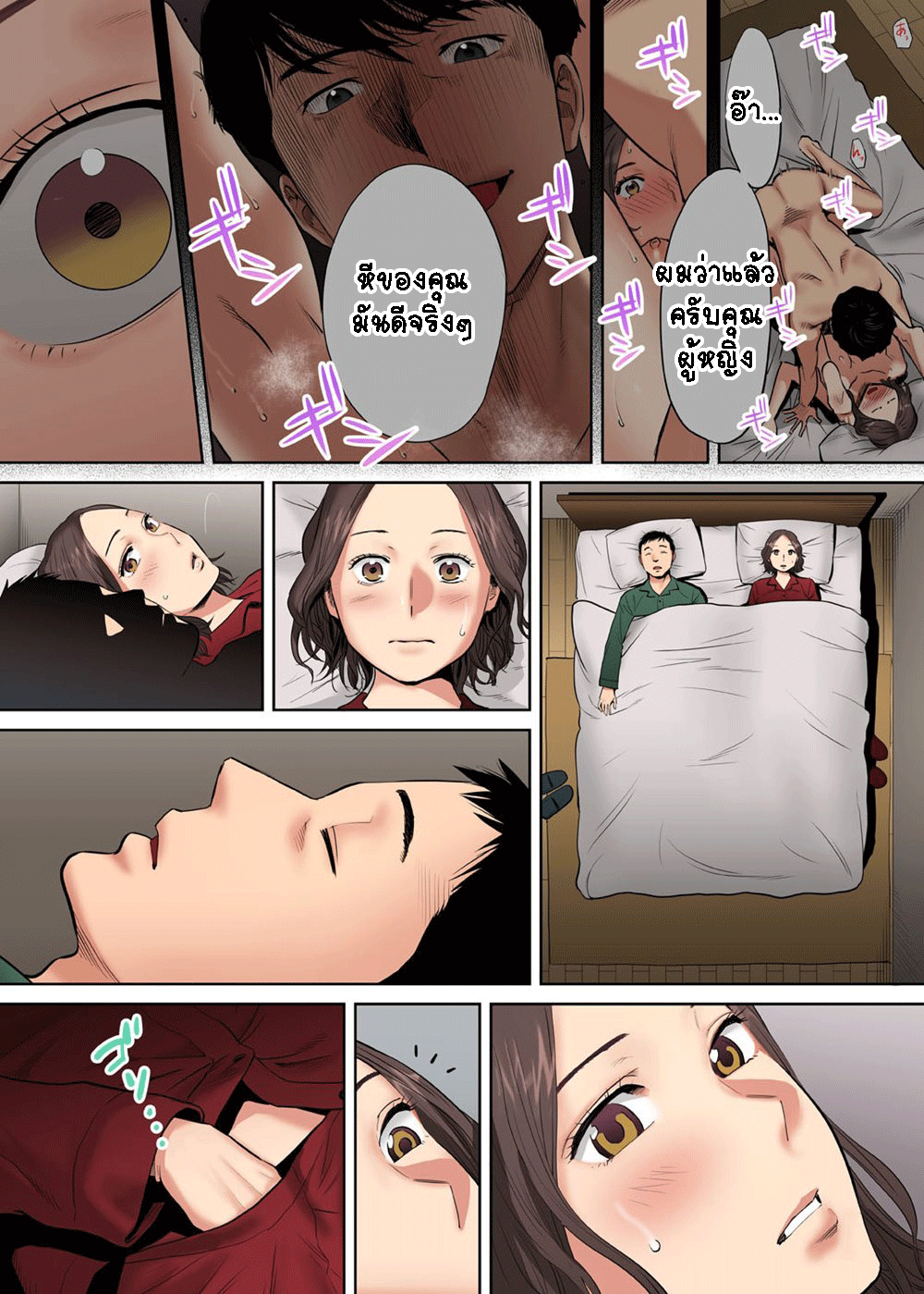รู้ว่าผิดแต่ติดใจ 3 19