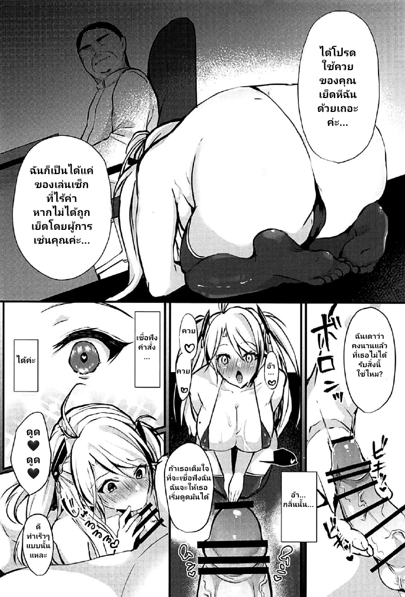เป็นเลขาเพื่อใช้หนี้ 1 13