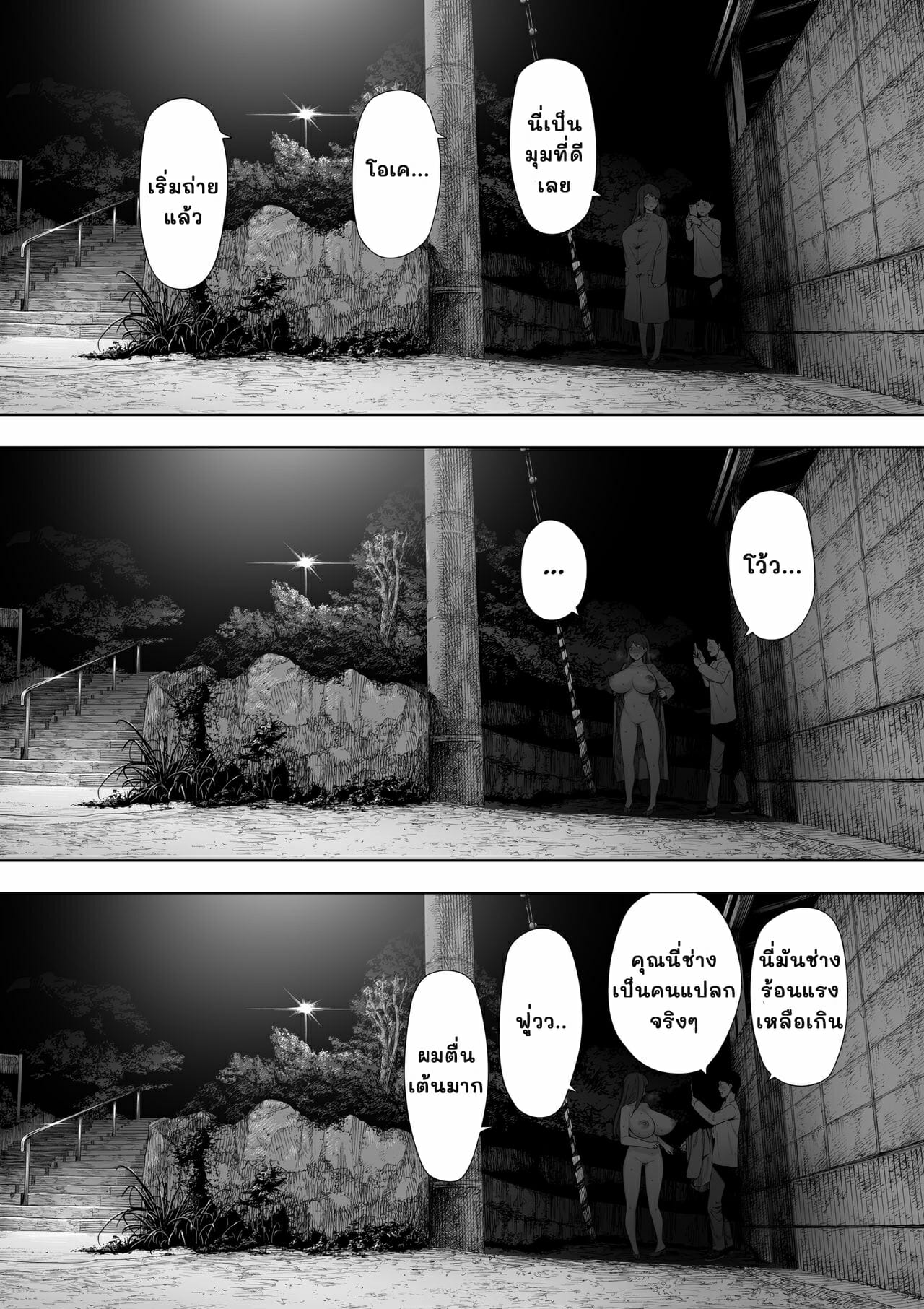 เธอเป็นคนสาธารณะ 1 21
