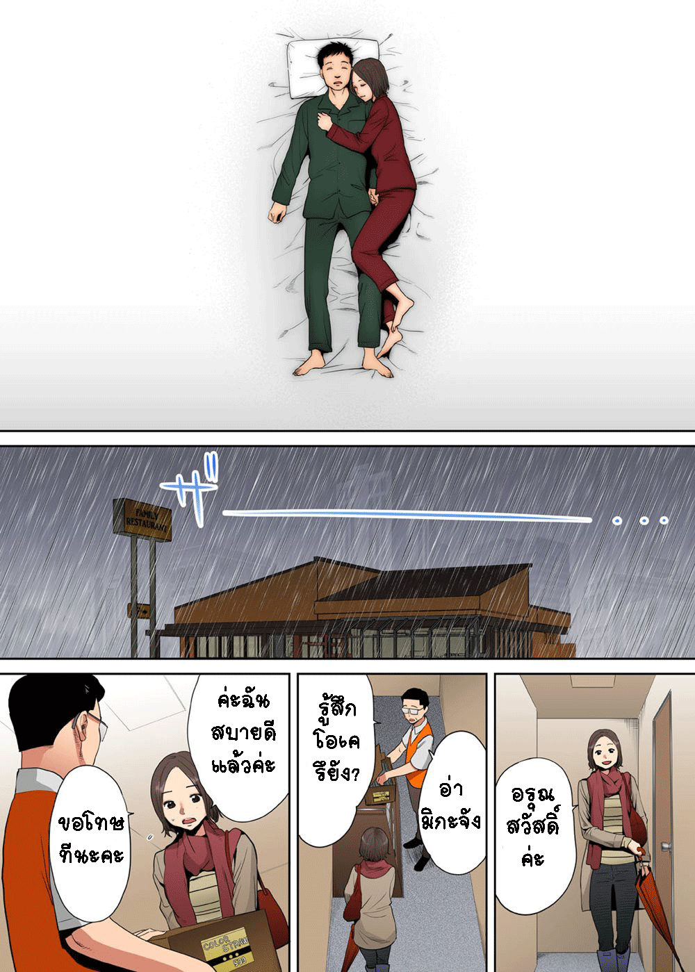 รู้ว่าผิดแต่ติดใจ 3 23