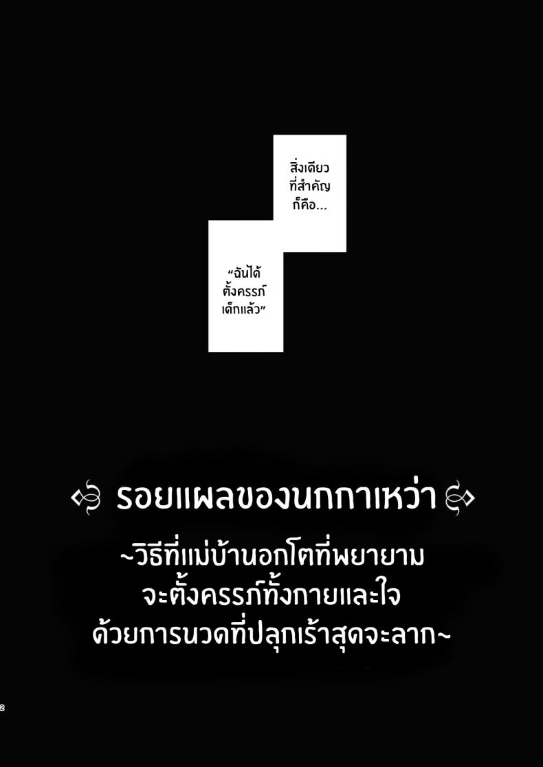 รอยเเผลของนกกาเหว่า 1 02