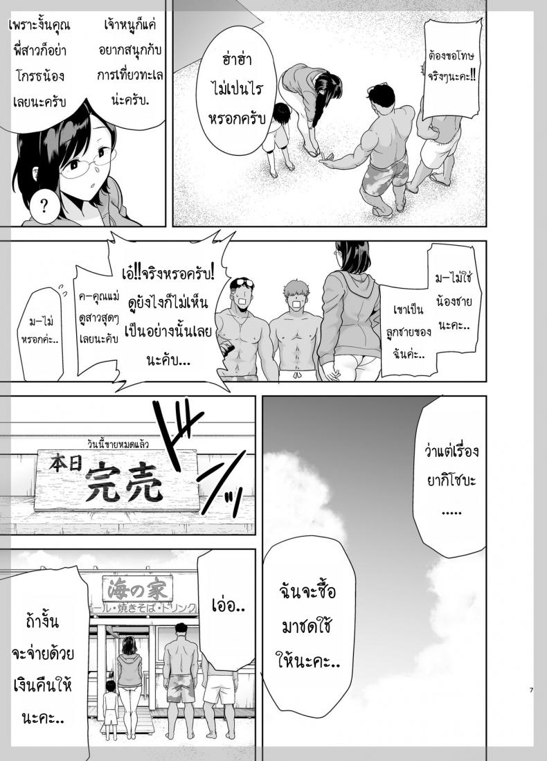 ฤดูร้อนของคุณนายสาว 1 06