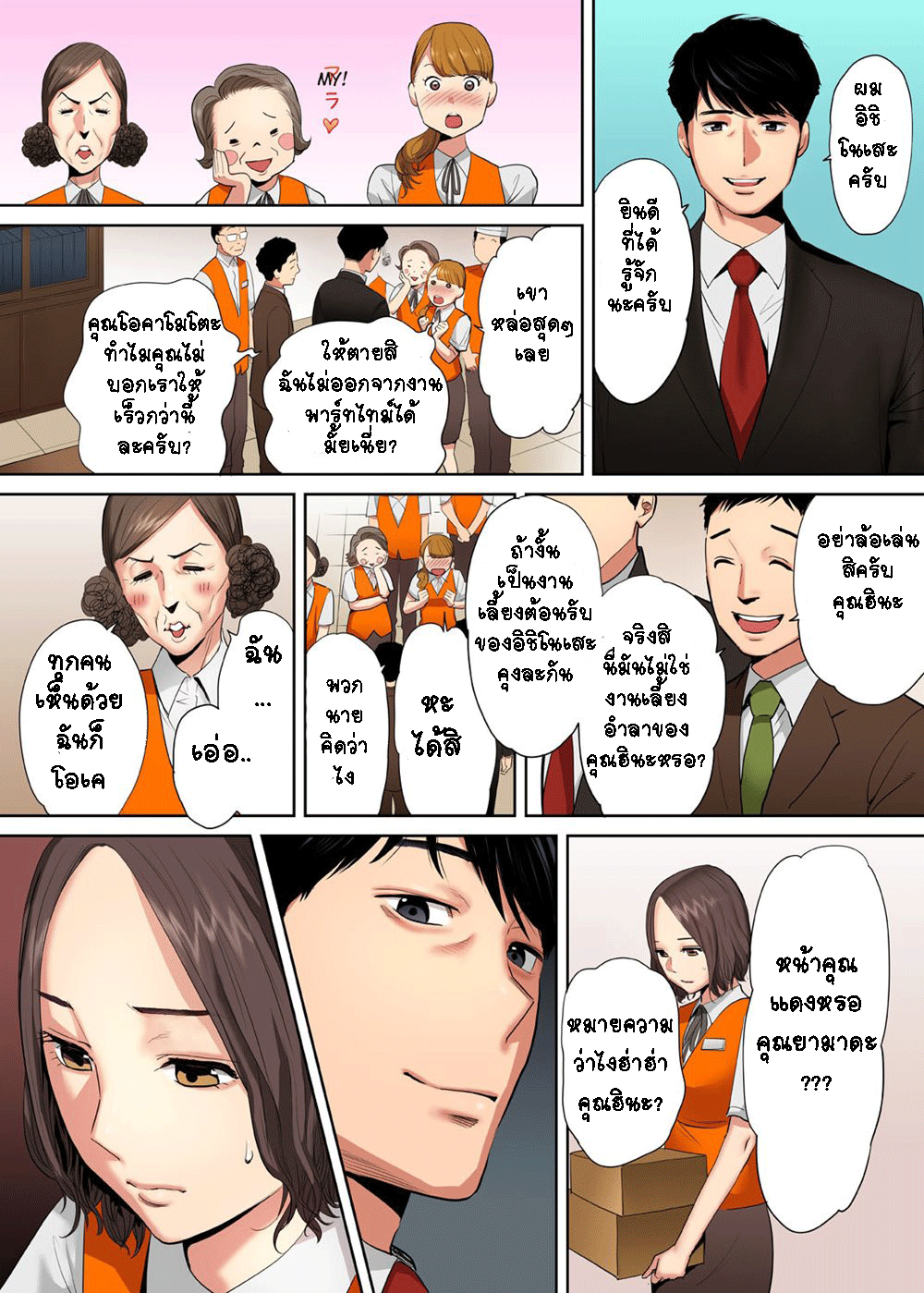 รู้ว่าผิดแต่ติดใจ 2 14