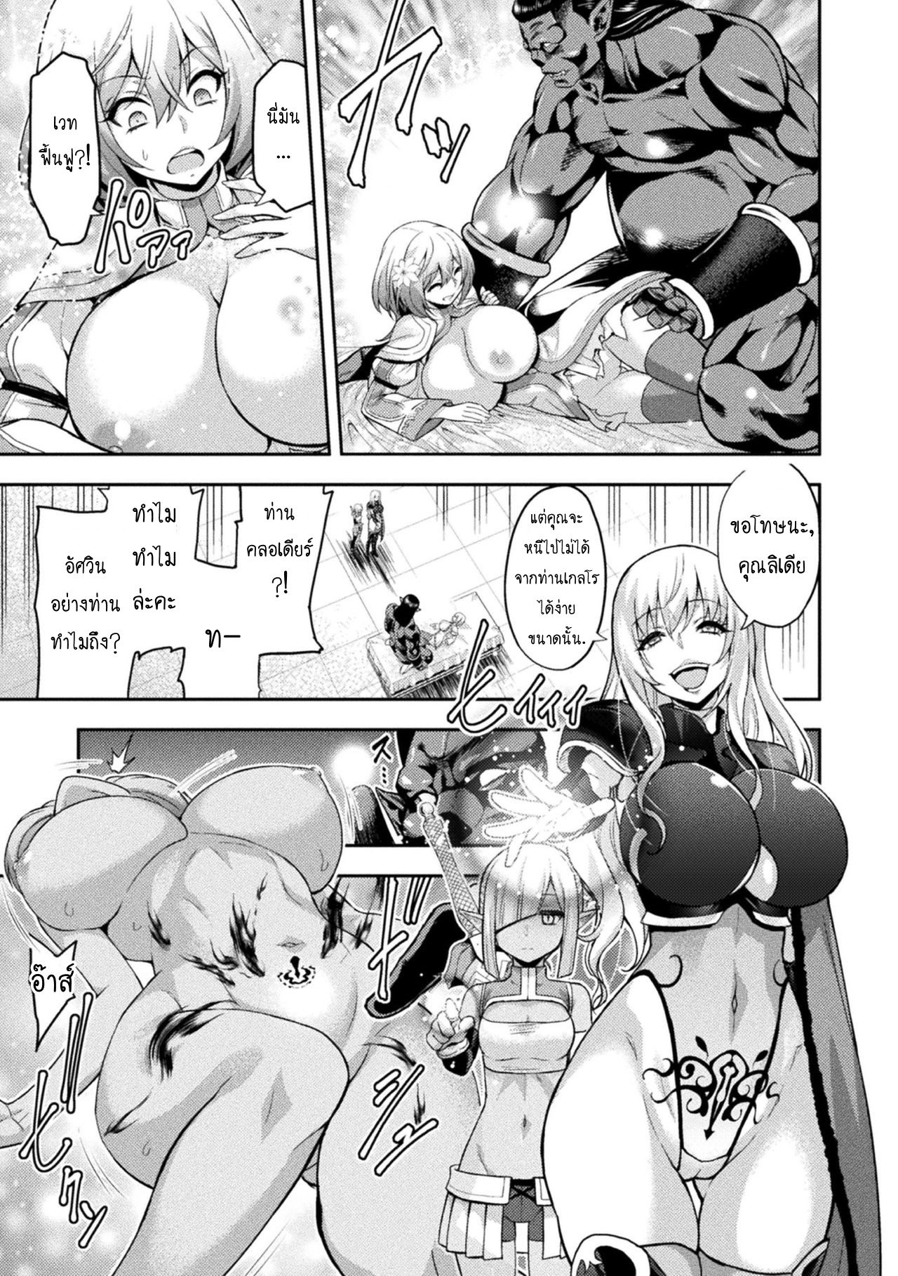 ใต้บัญชา จอมเวทย์ออร์ค 1 17