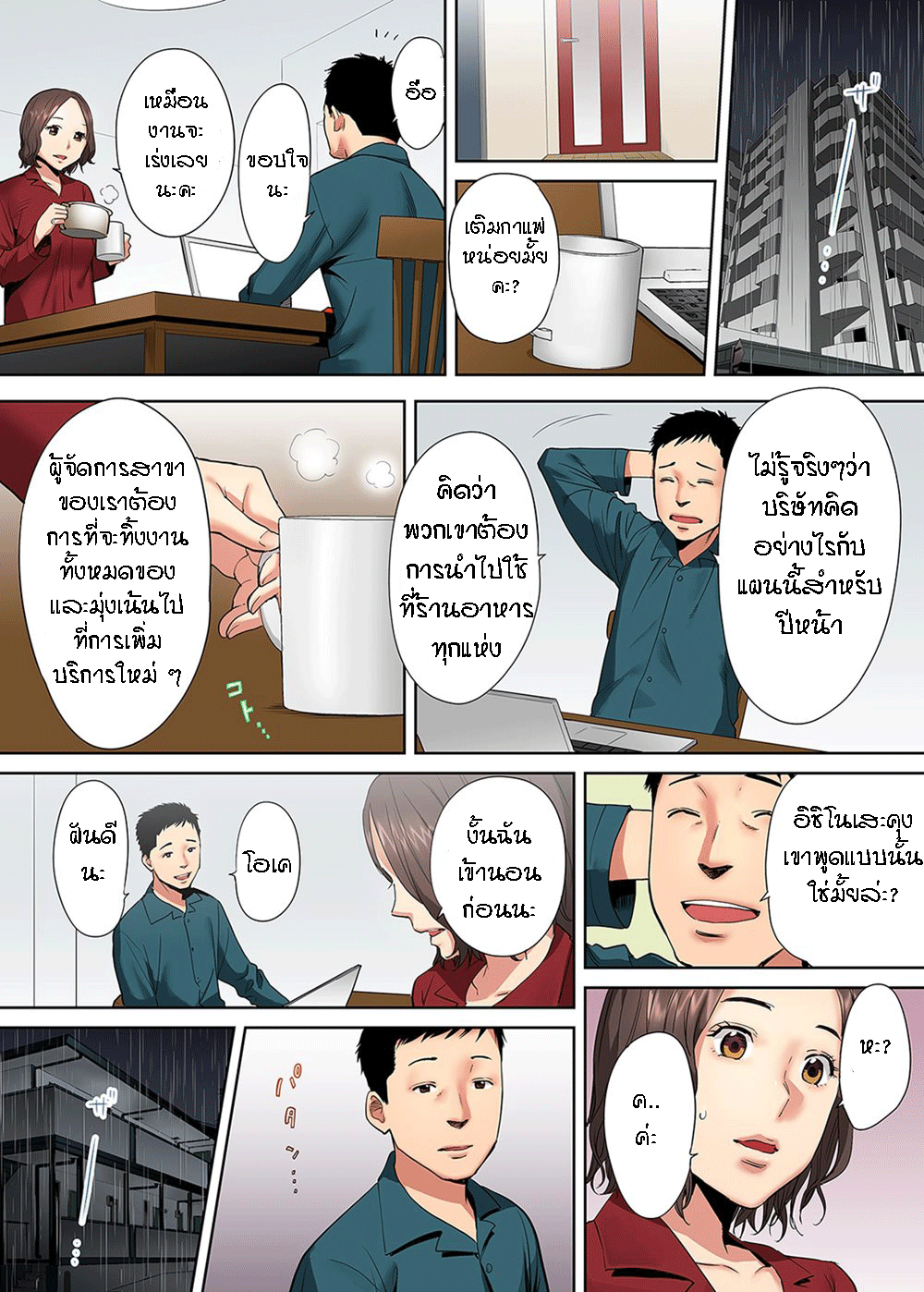 รู้ว่าผิดแต่ติดใจ 5 02