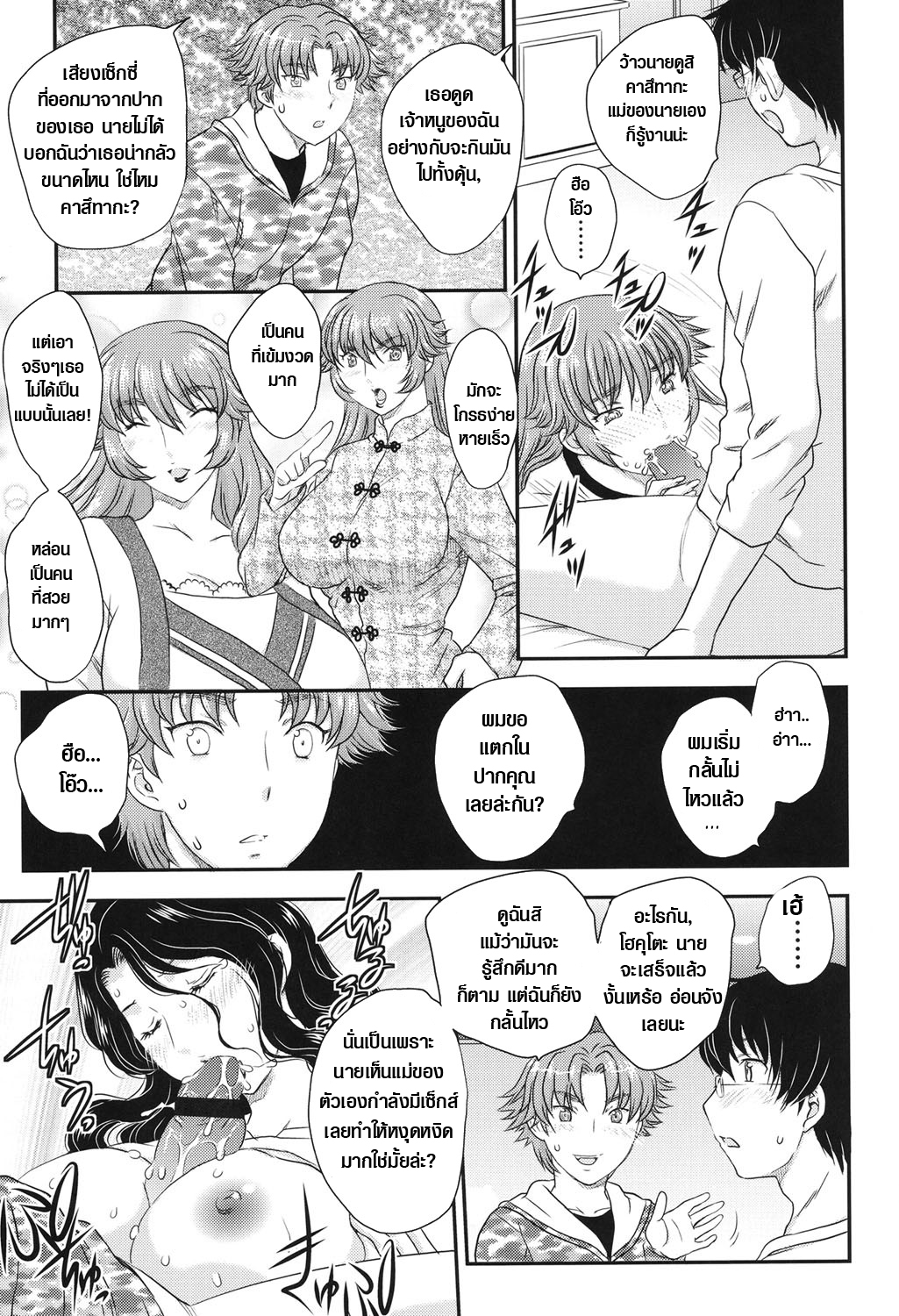 แม่ของนายขอฉันเถอะ 4 11