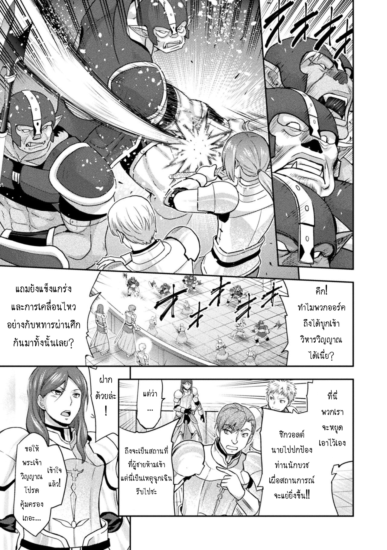 ใต้บัญชา จอมเวทย์ออร์ค 1 07