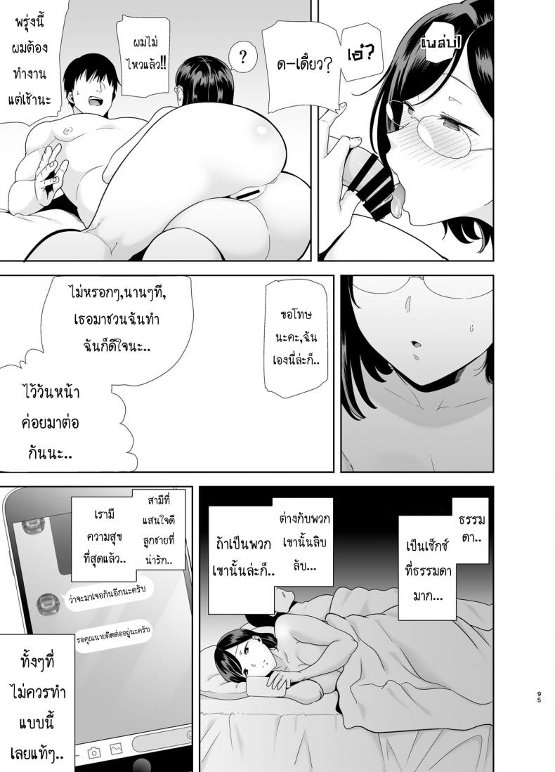 ฤดูร้อนของคุณนายสาว 2 40