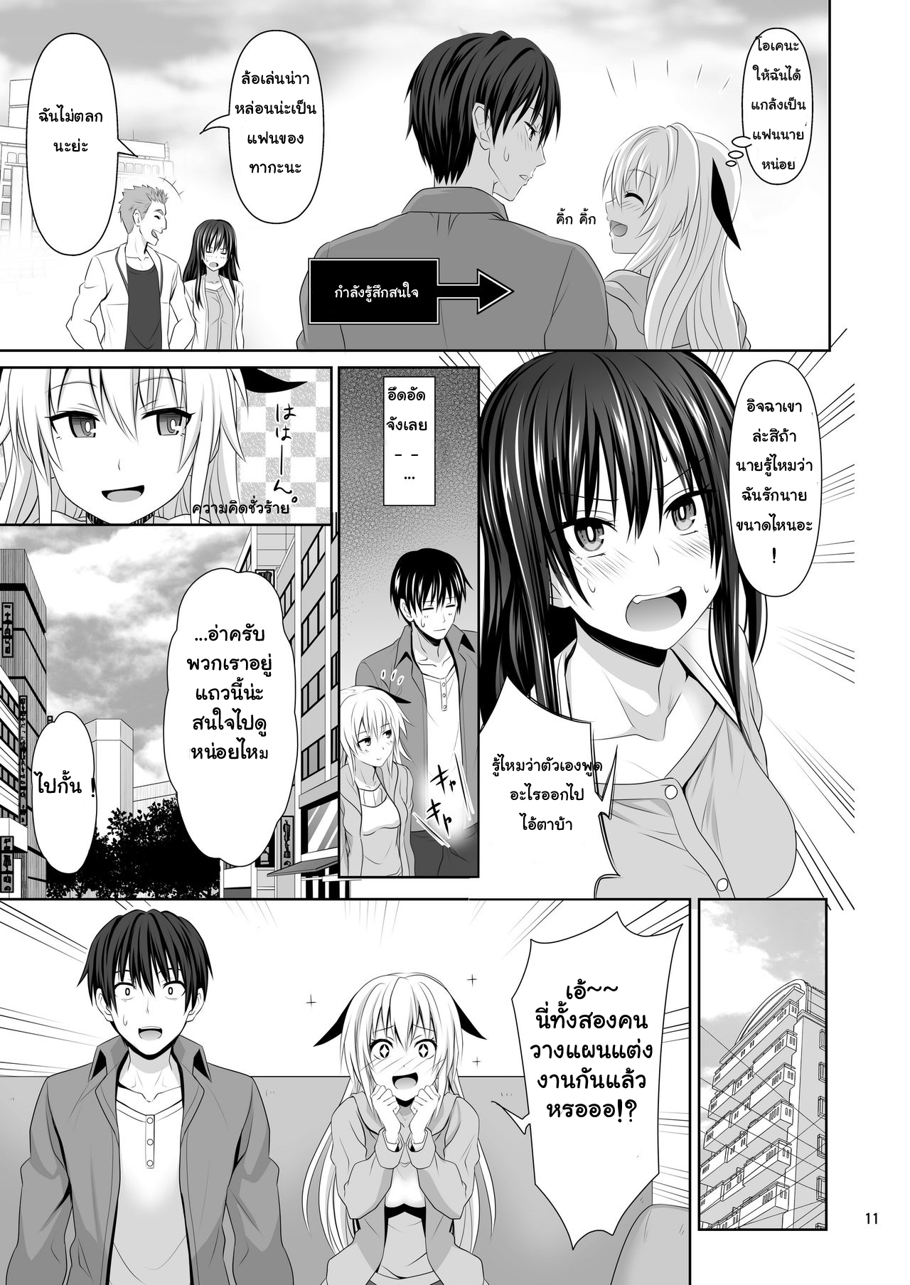 เพื่อนเซ็กซ์ 1 11