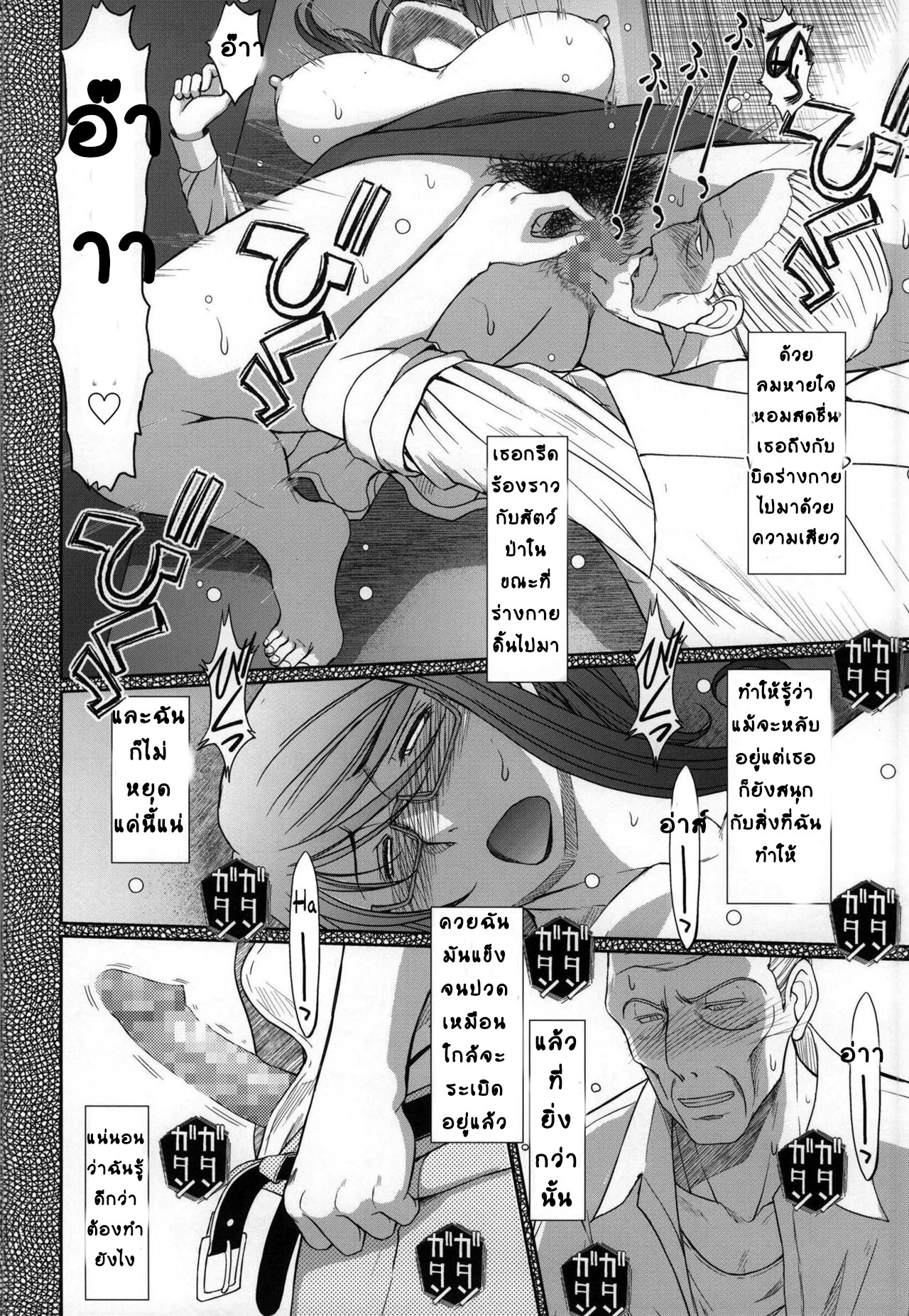 เรื่องเล่า กระเด้าจริง 1 12