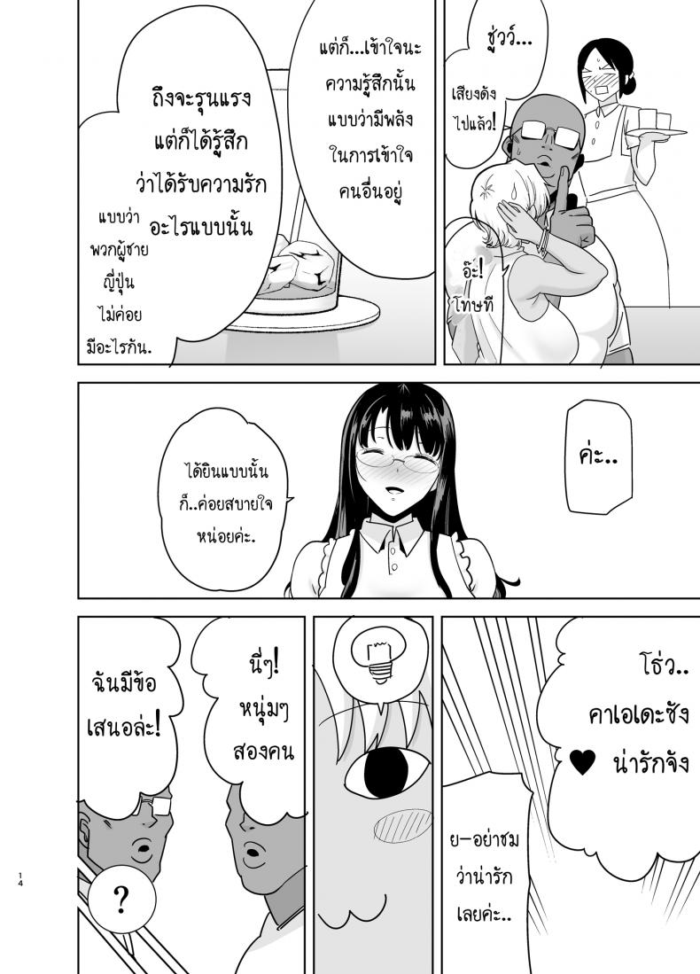 วิธีขโมยแม่บ้าน 3 13