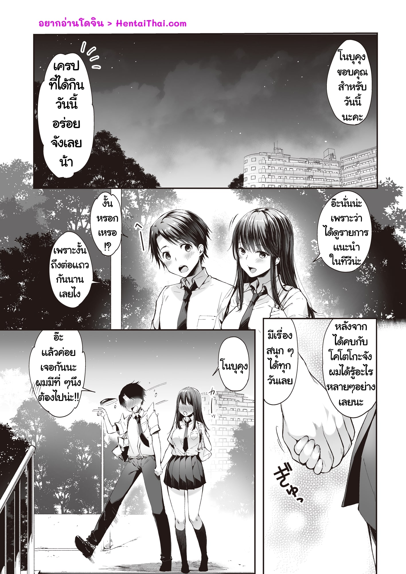 นายมันก็แค่ดิลโด้ ชั้นไม่ได้อยากจะเย็ดนายหรอกนะ 1 02