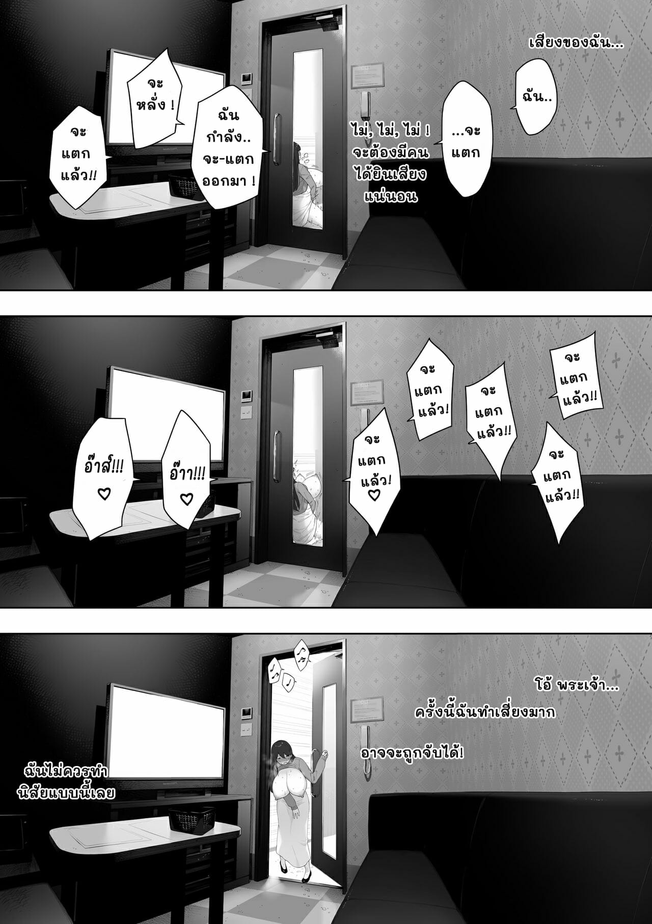 เธอเป็นคนสาธารณะ 1 08