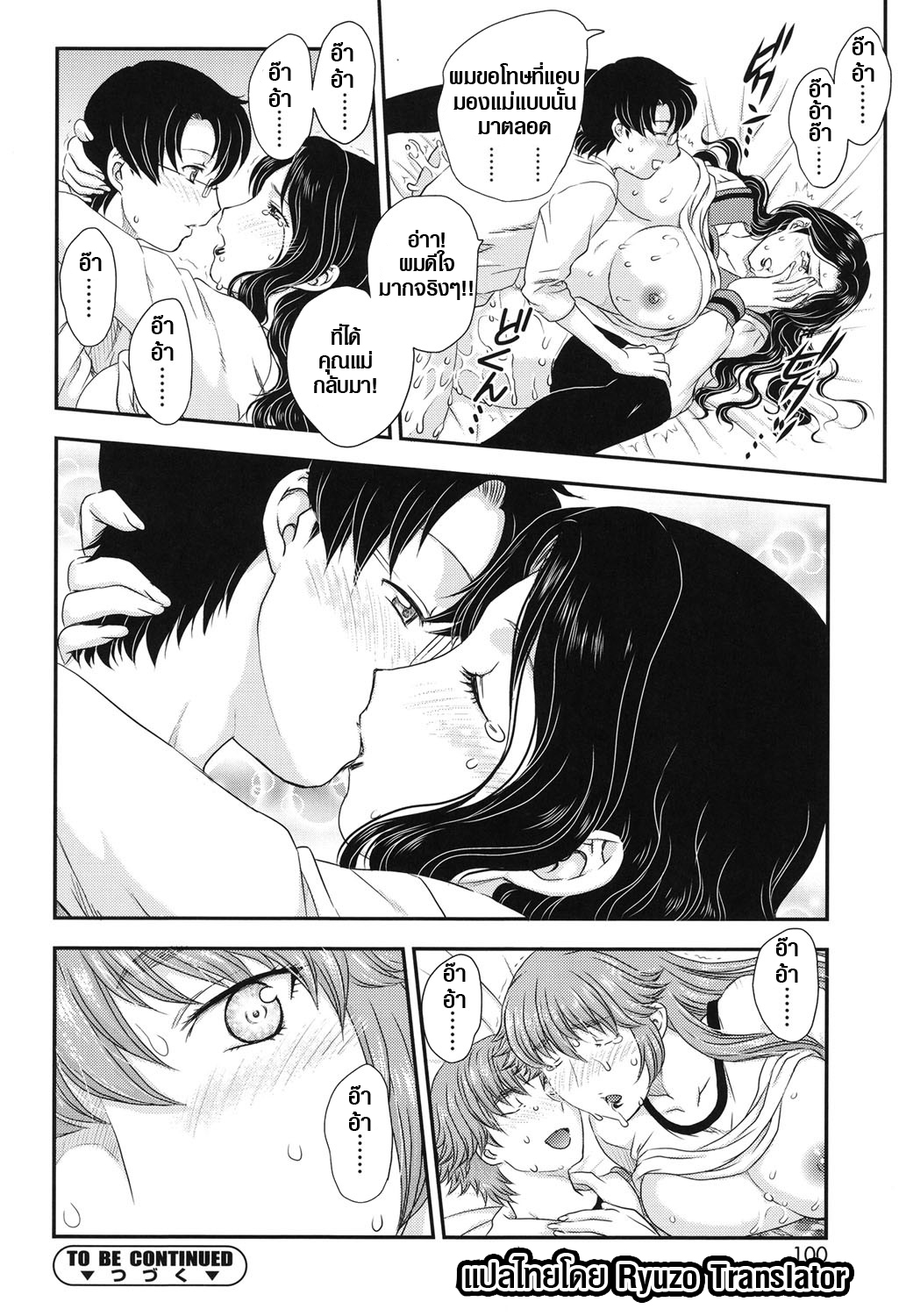 แม่ของนายขอฉันเถอะ 6 18