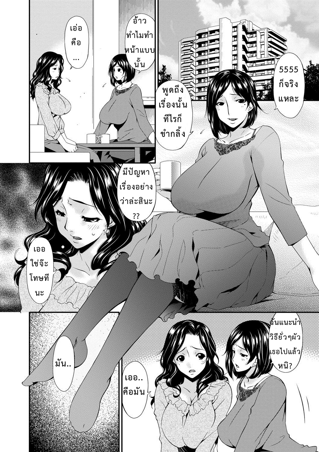 เมียใจแตกเพราะแลกคู่ 1 05