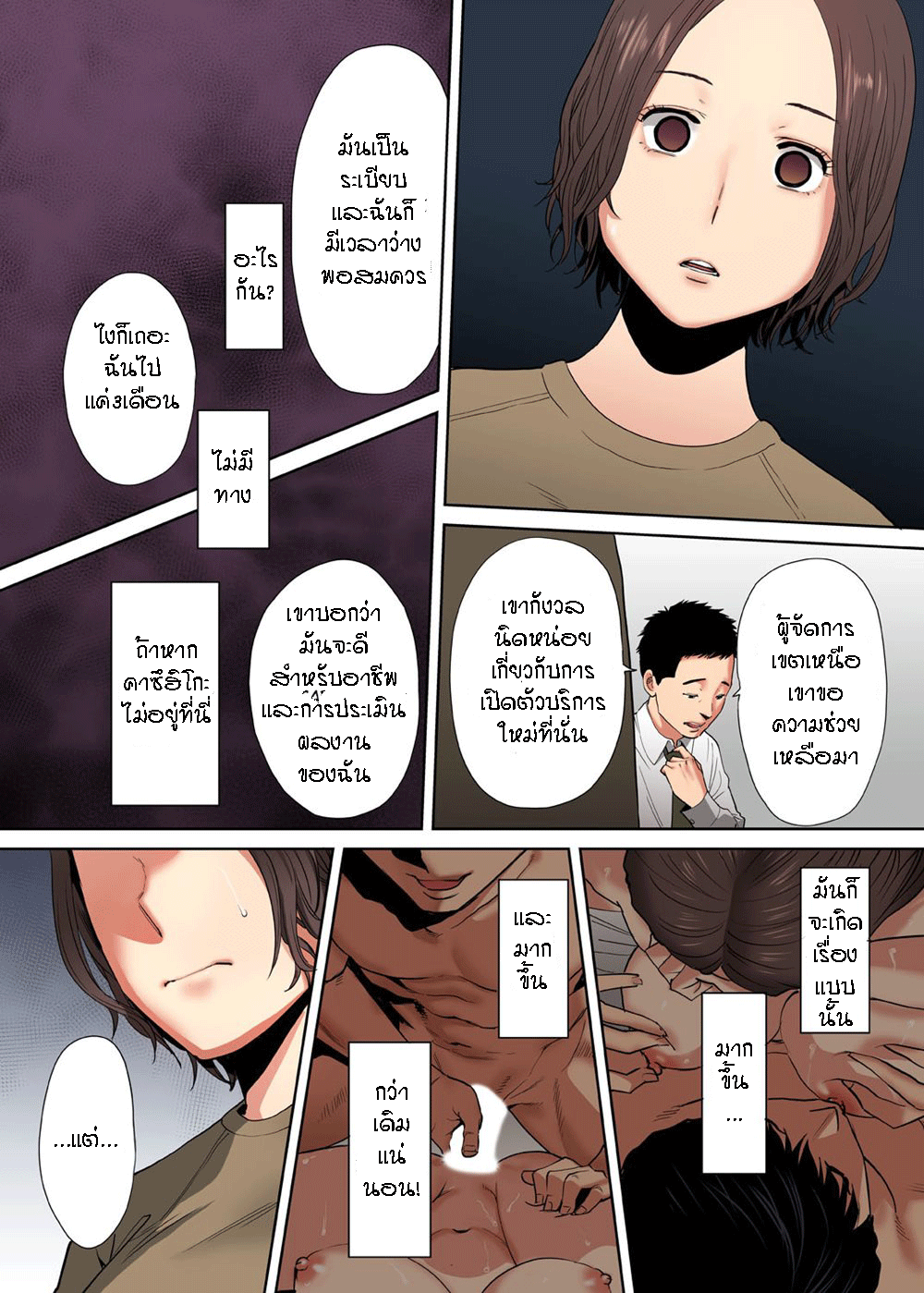รู้ว่าผิดแต่ติดใจ 6 08