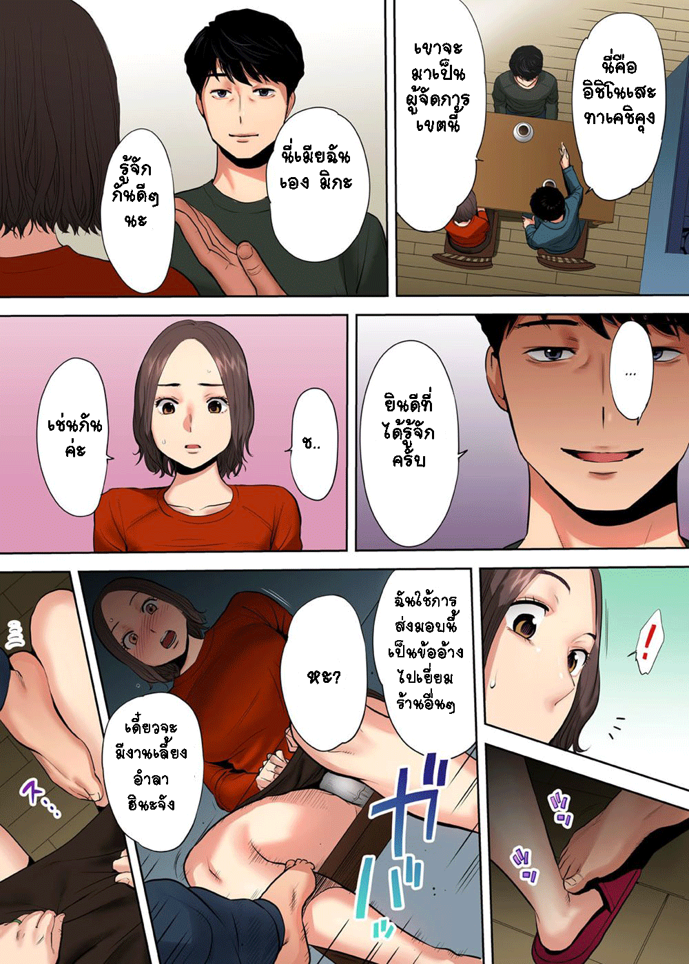 รู้ว่าผิดแต่ติดใจ 1 19