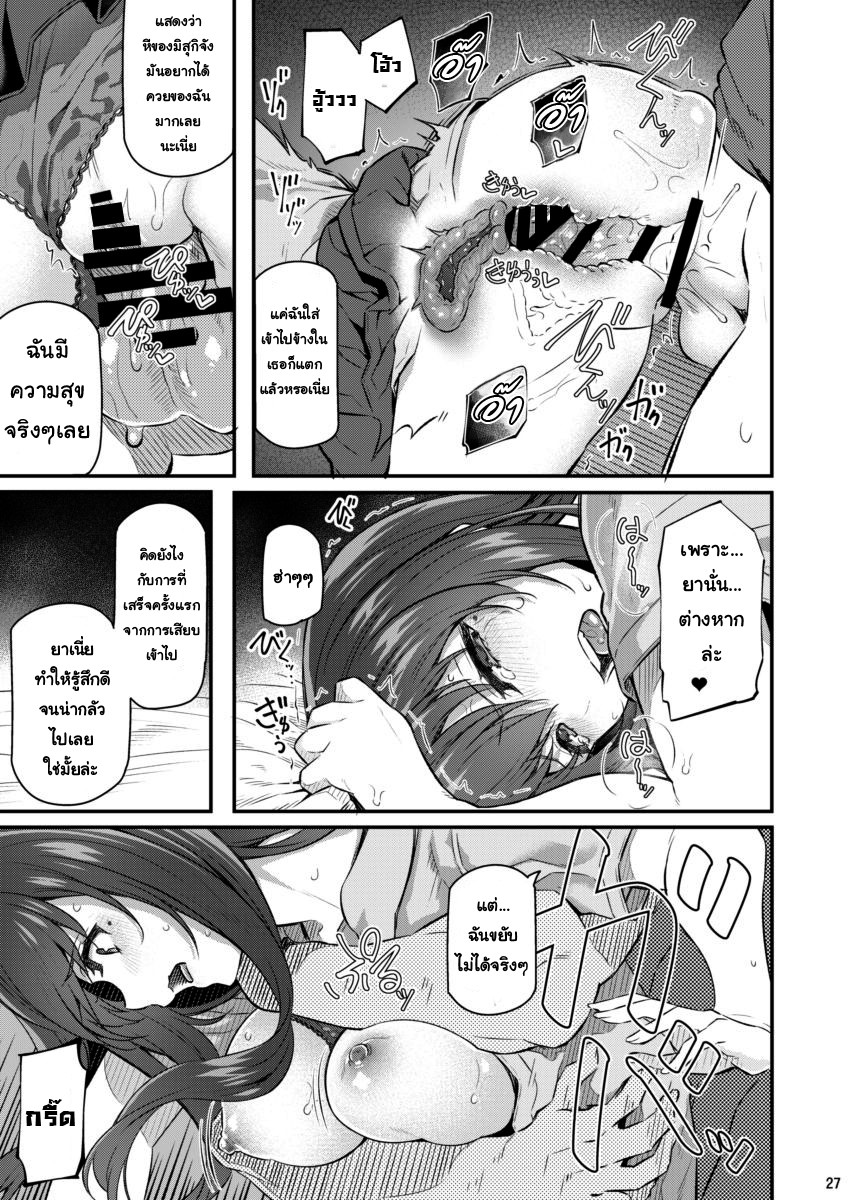 เสียตัวอย่าเสียใจ 2 26