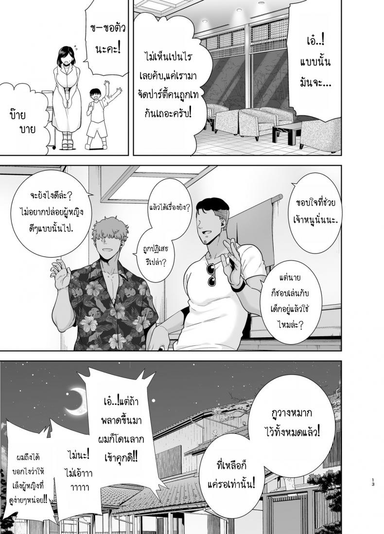 ฤดูร้อนของคุณนายสาว 1 12