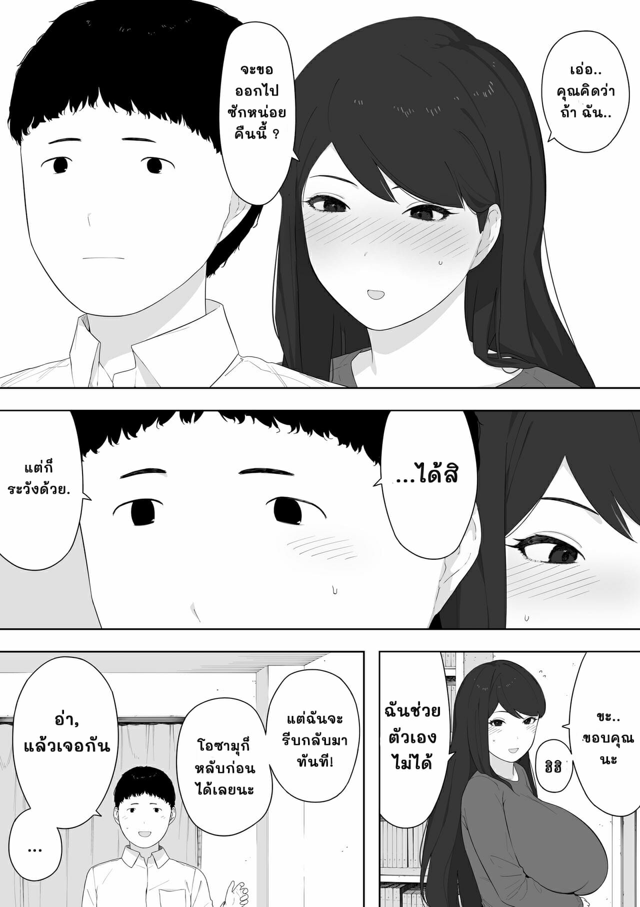 เธอเป็นคนสาธารณะ 1 04