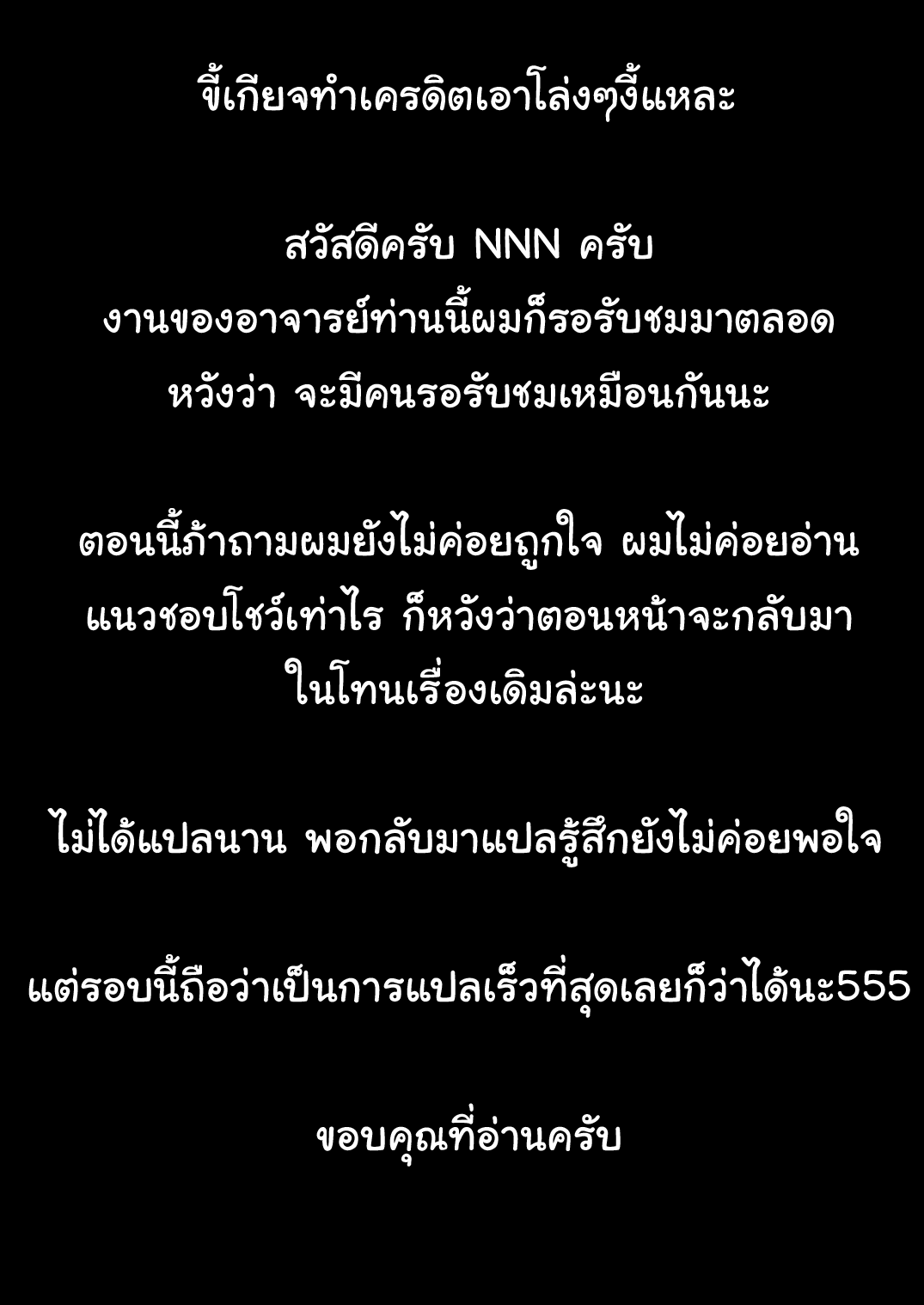 รักเธอคนนี้ แต่ปี้คนนั้น 2 35