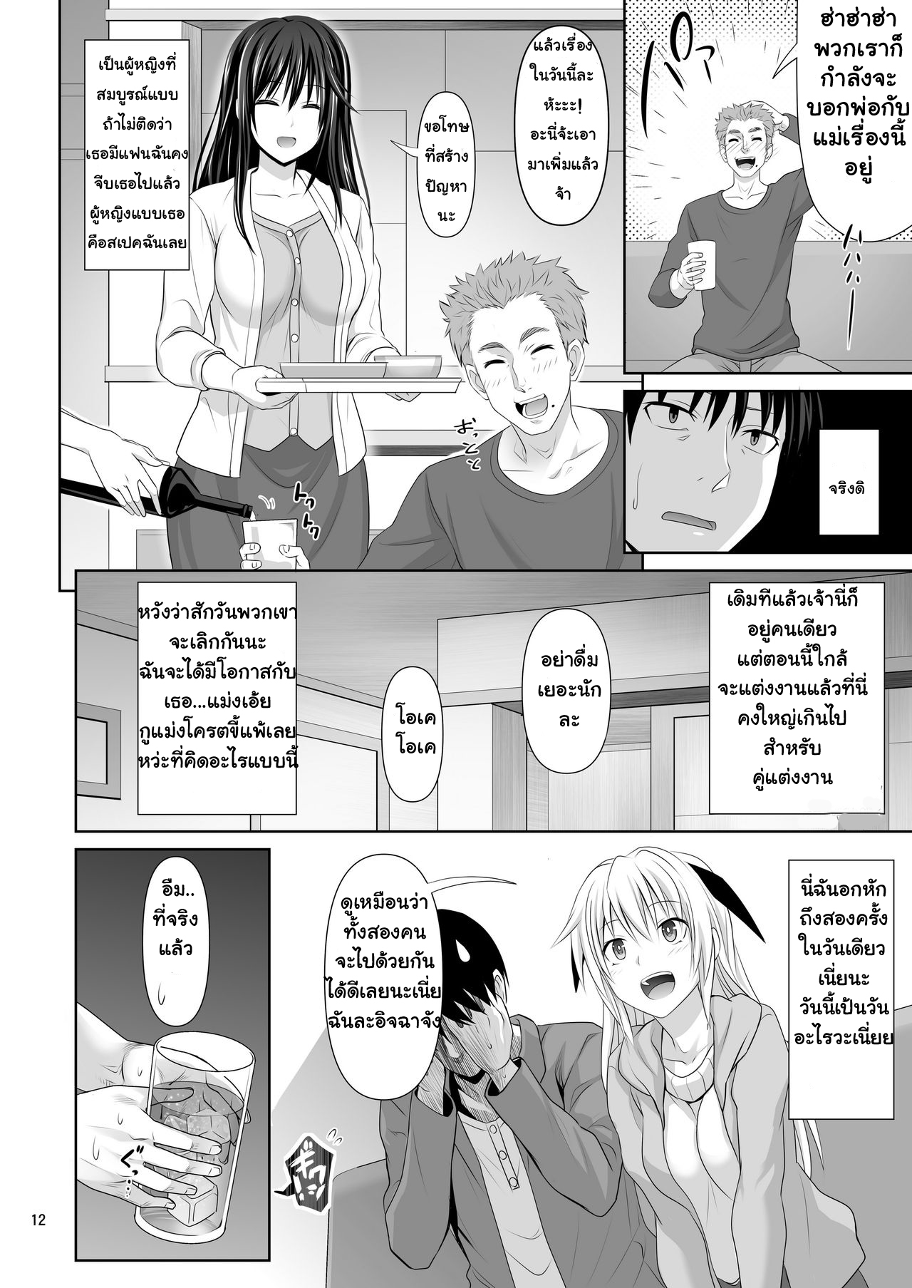 เพื่อนเซ็กซ์ 1 12