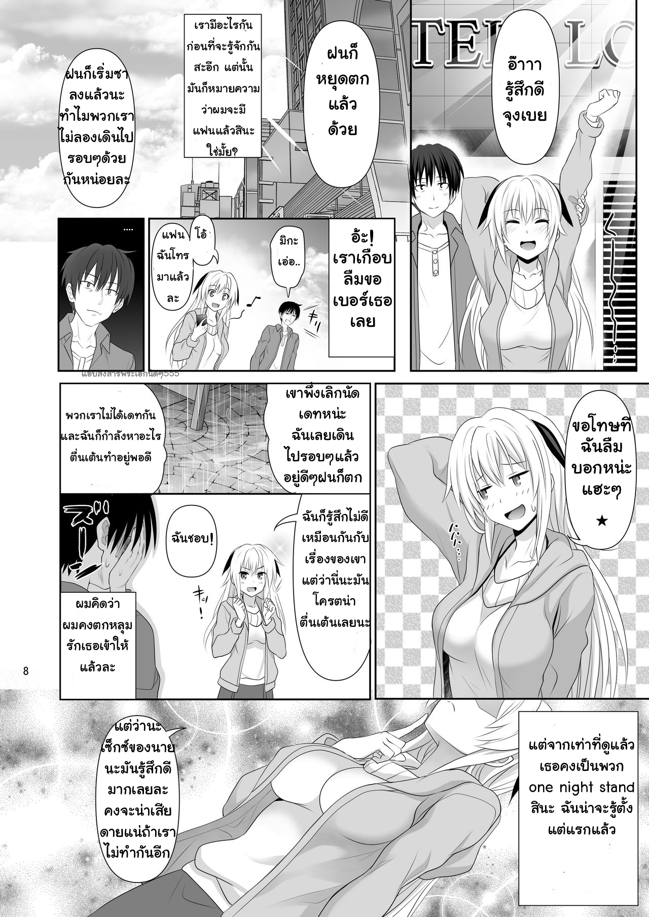 เพื่อนเซ็กซ์ 1 08