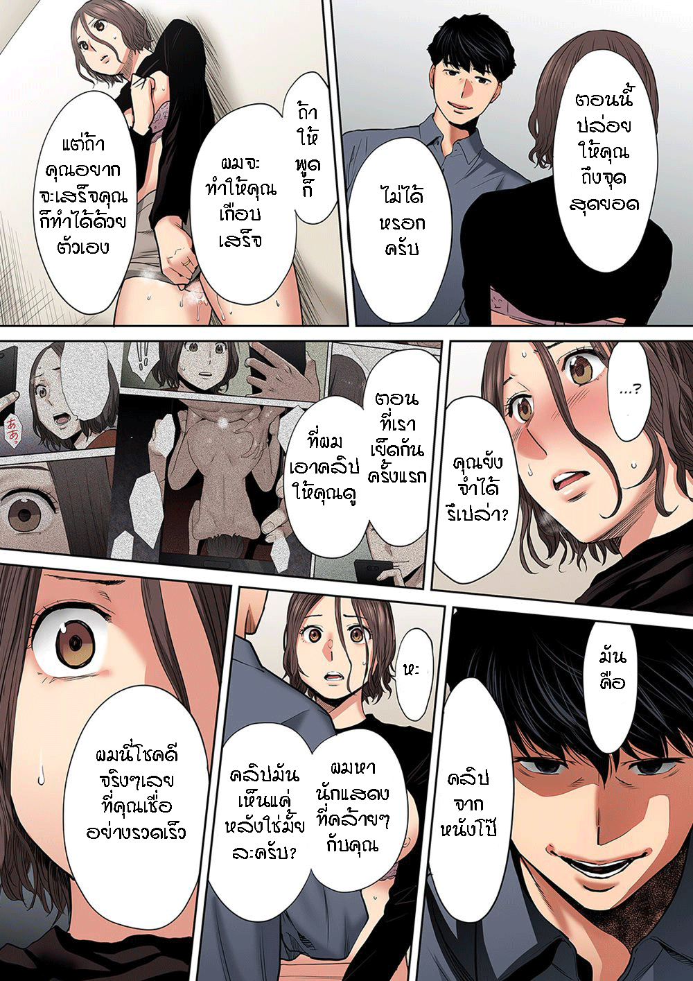 รู้ว่าผิดแต่ติดใจ 9 24