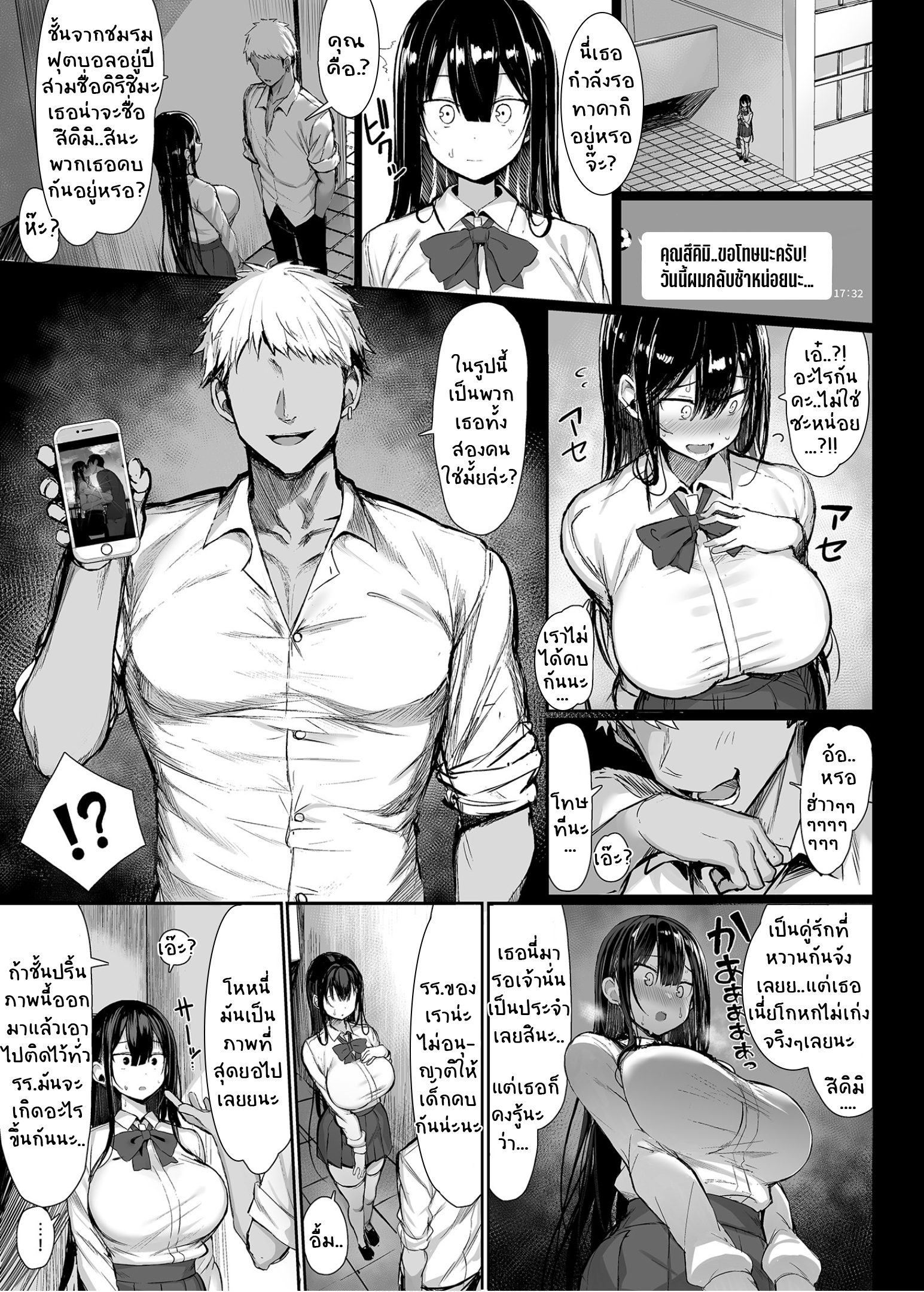 มันเป็นกฎของโรงเรียน 3 07