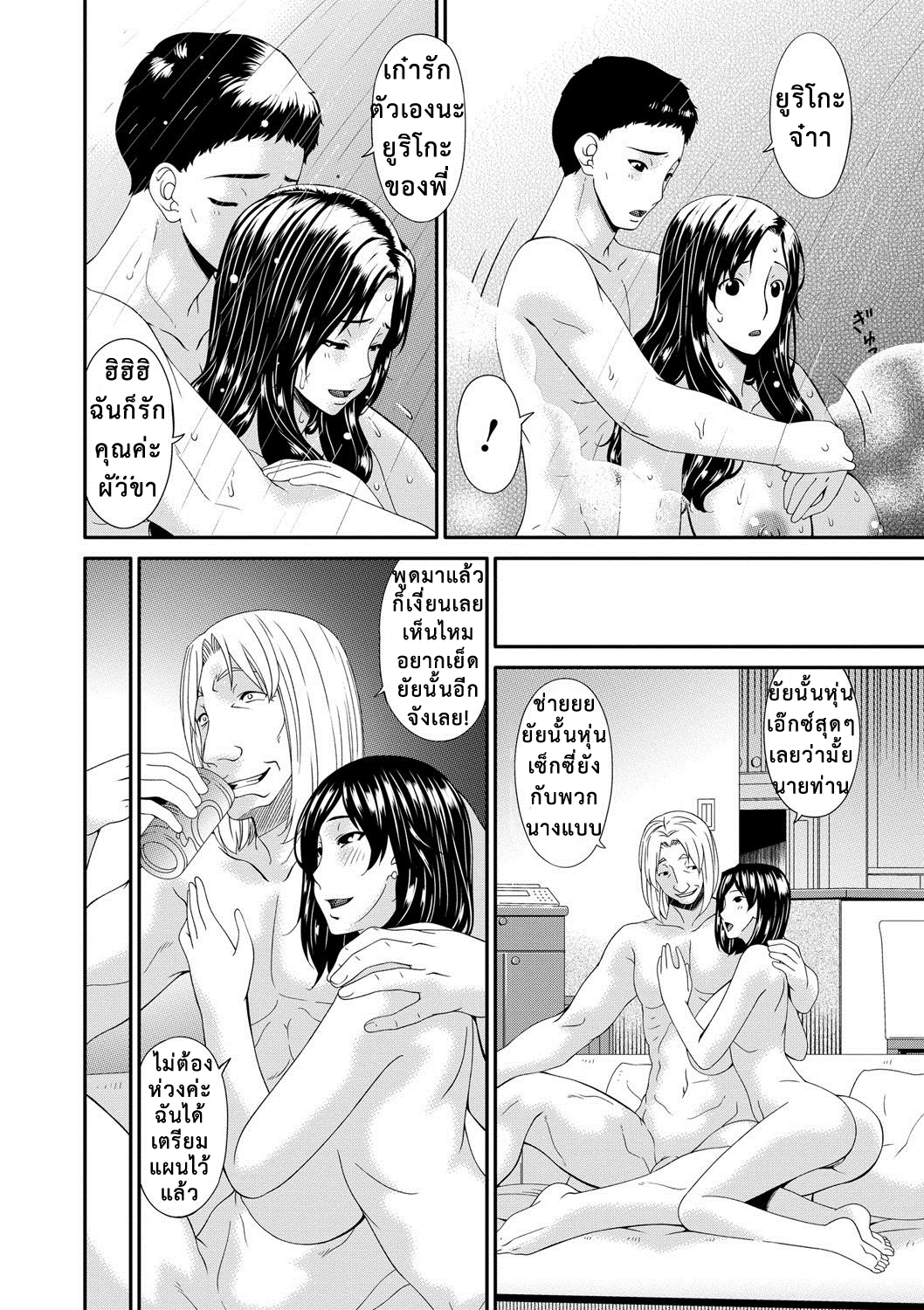 เมียใจแตกเพราะแลกคู่ 2 17