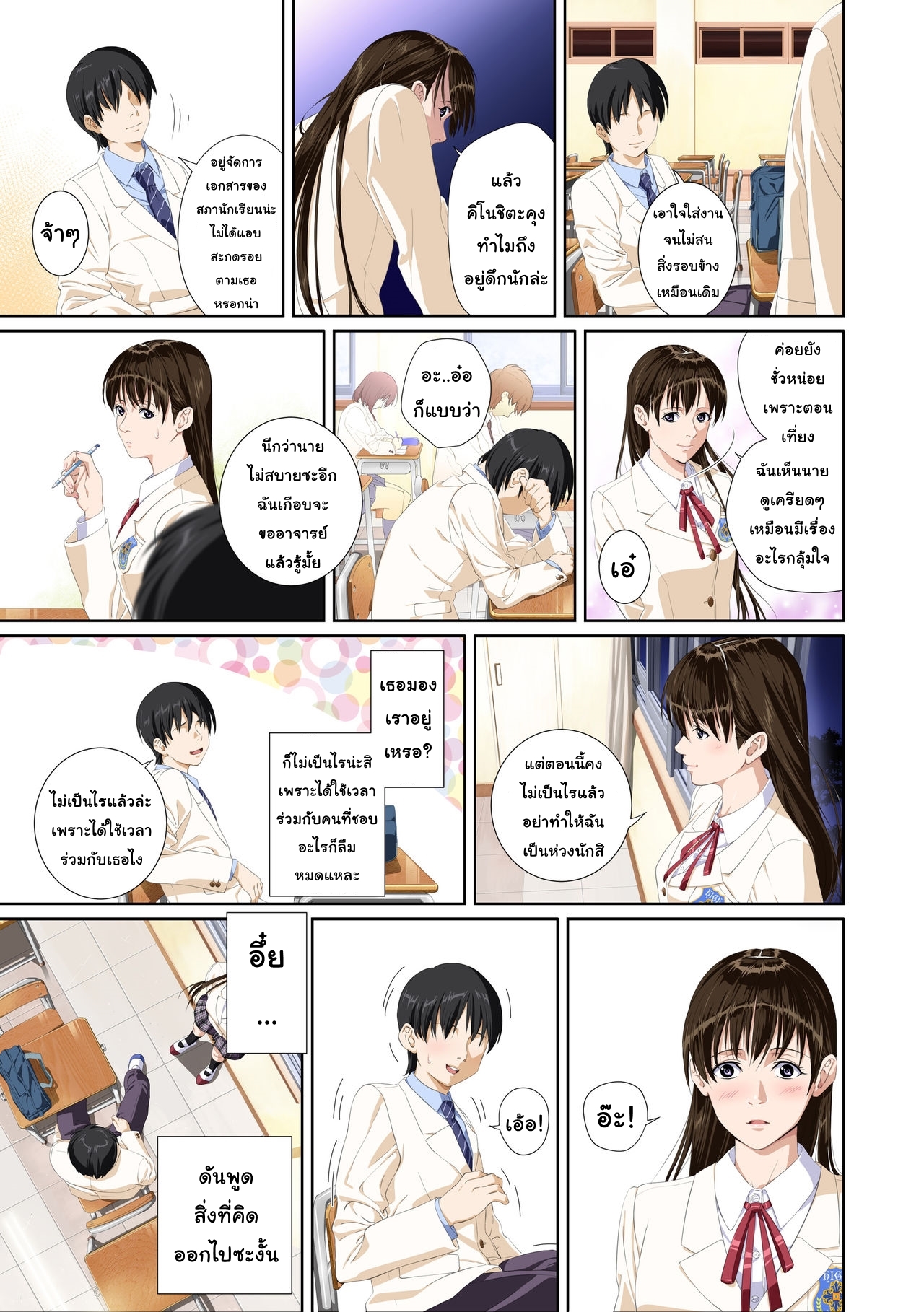 เมื่อเธอ2 10