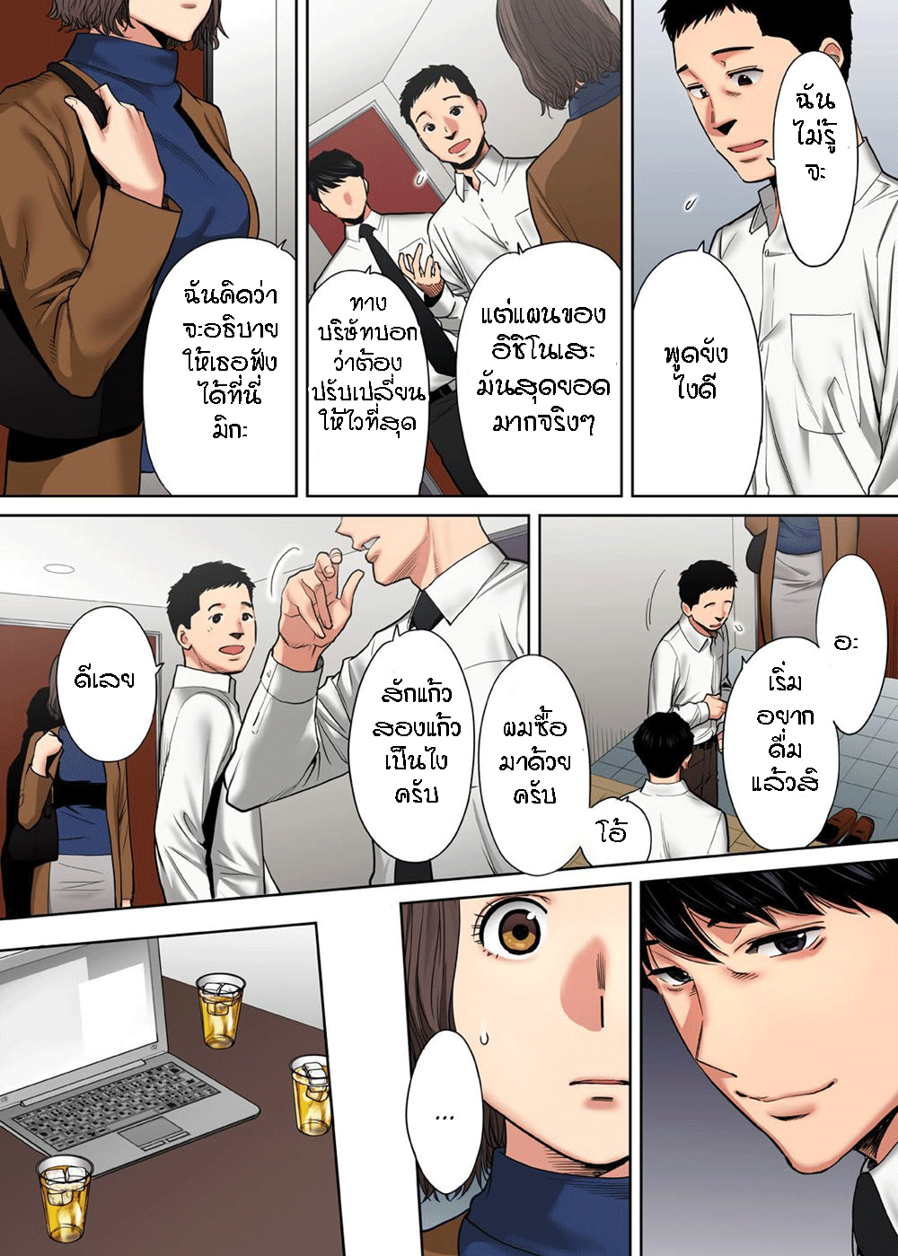 รู้ว่าผิดแต่ติดใจ 7 12