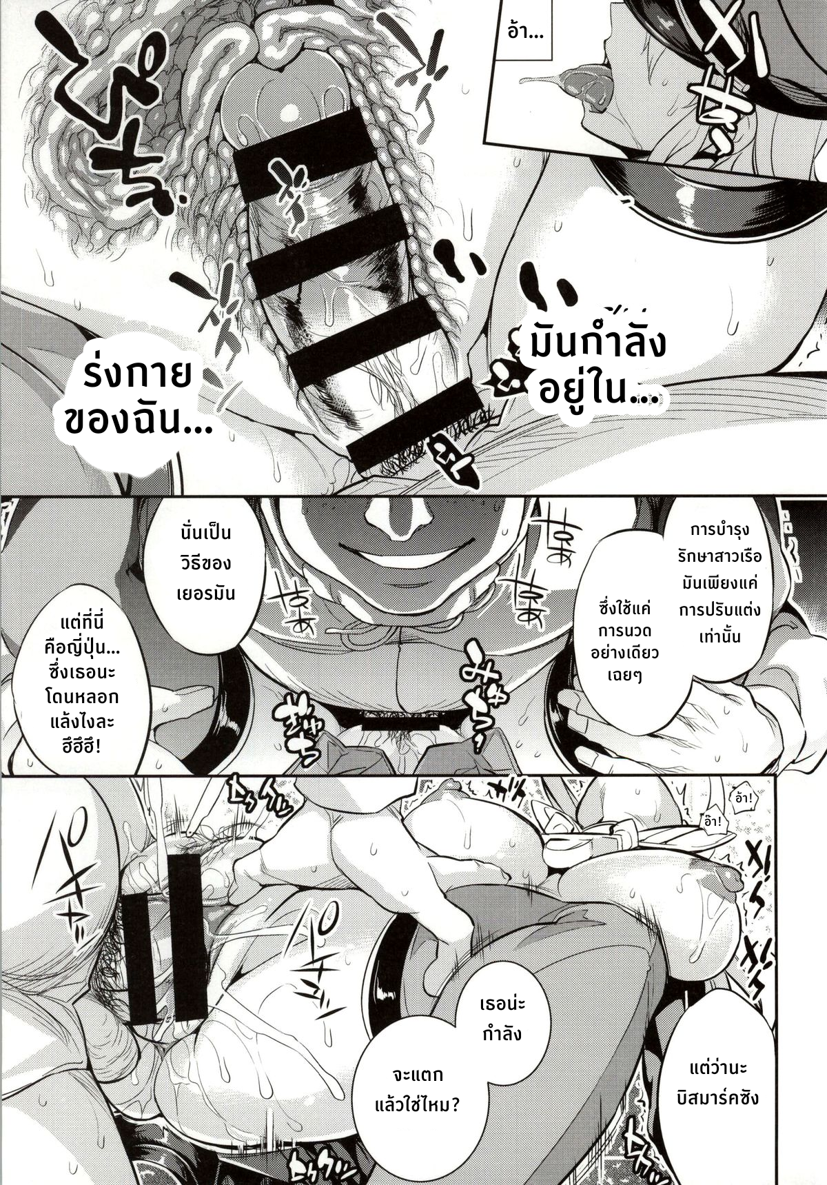 ฝันร้ายของบิสมาร์ค 1 22