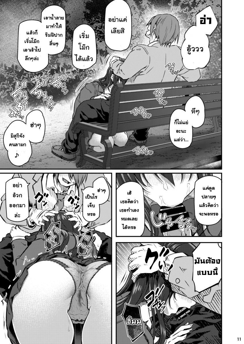 เสียตัวอย่าเสียใจ 2 10