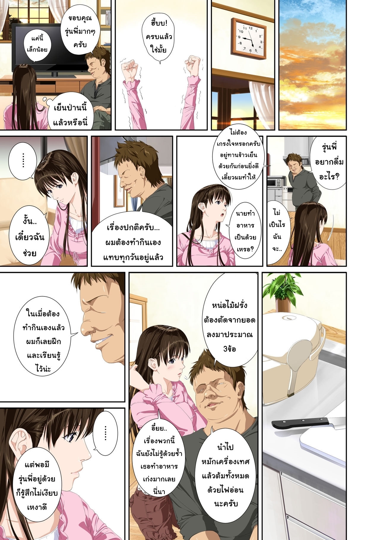 เมื่อเธอ2 16