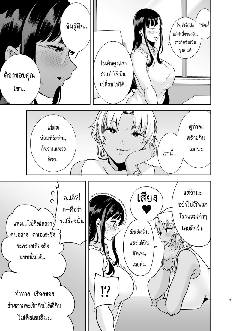 วิธีขโมยแม่บ้าน 3 12