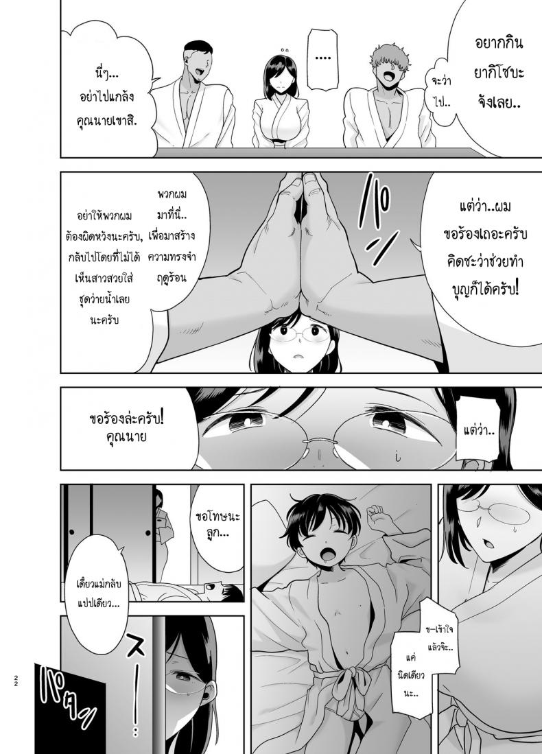 ฤดูร้อนของคุณนายสาว 1 20