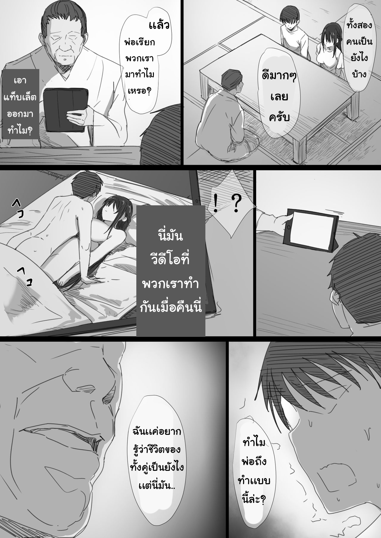 คำแนะนำจากพ่อตา 1 04