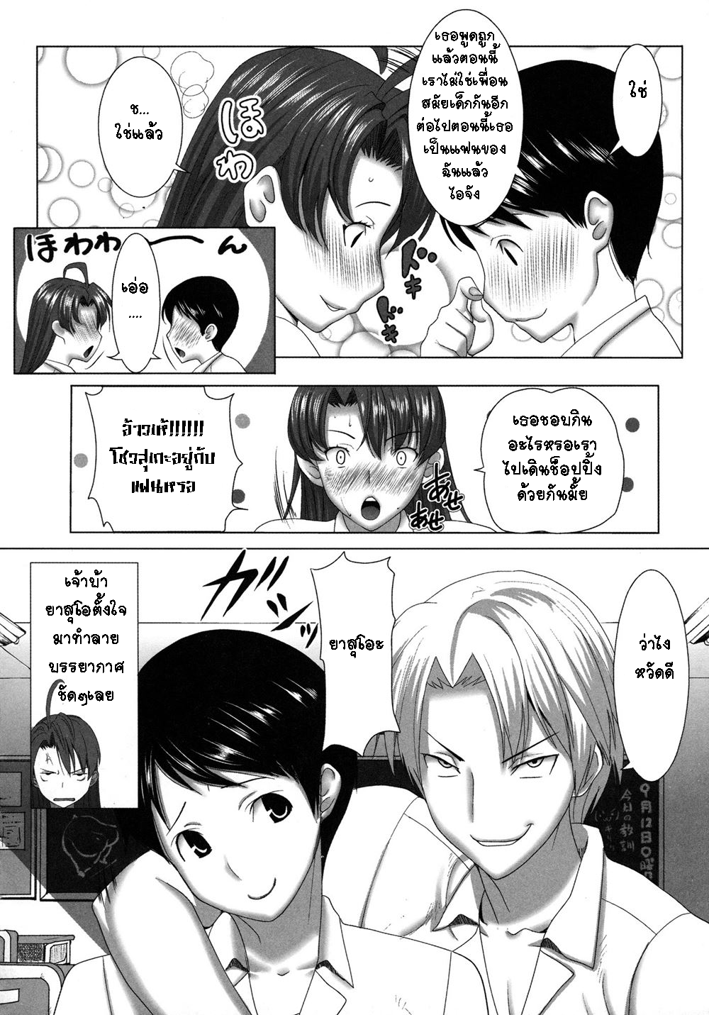 ยอมเสียตัว กลัวเสียใจ 1 03