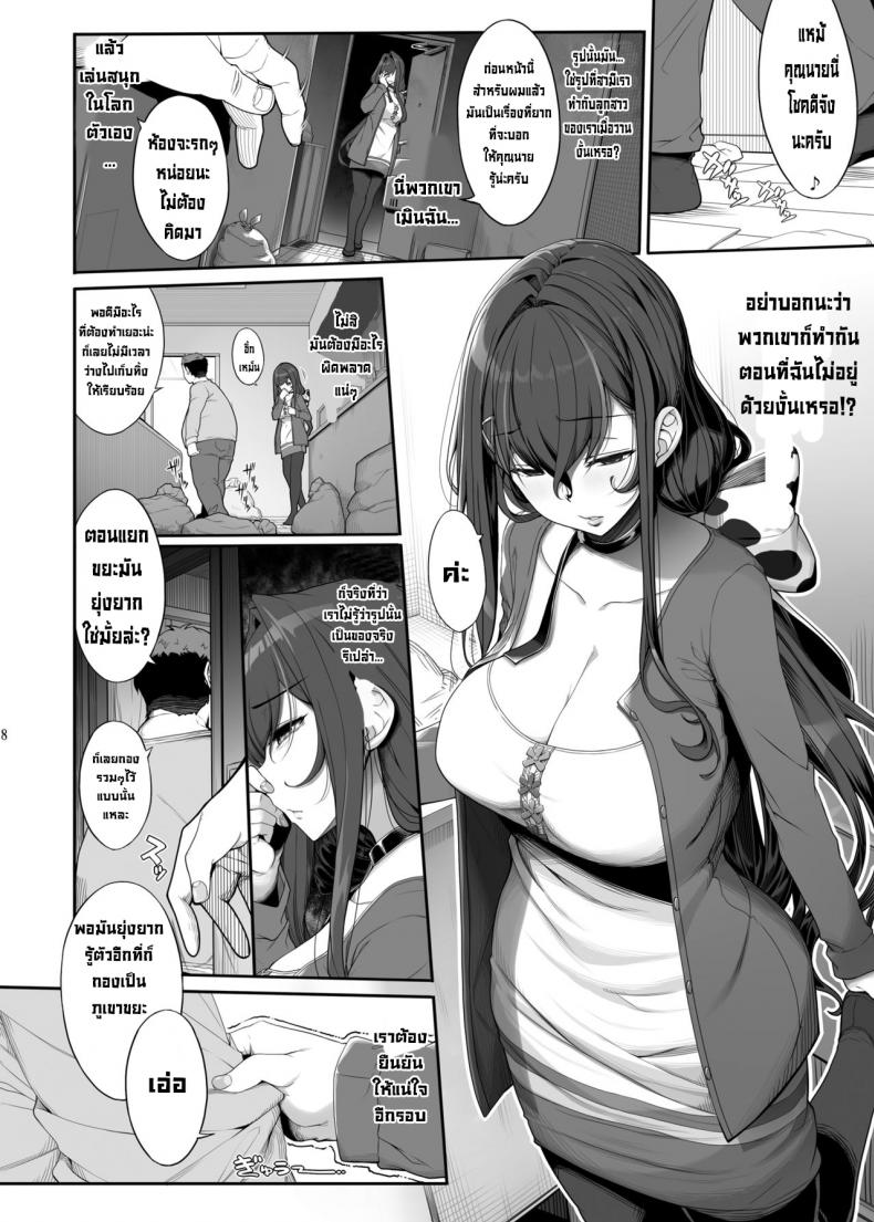 แผนแย่งเมียของลุงอ้วน 1 05